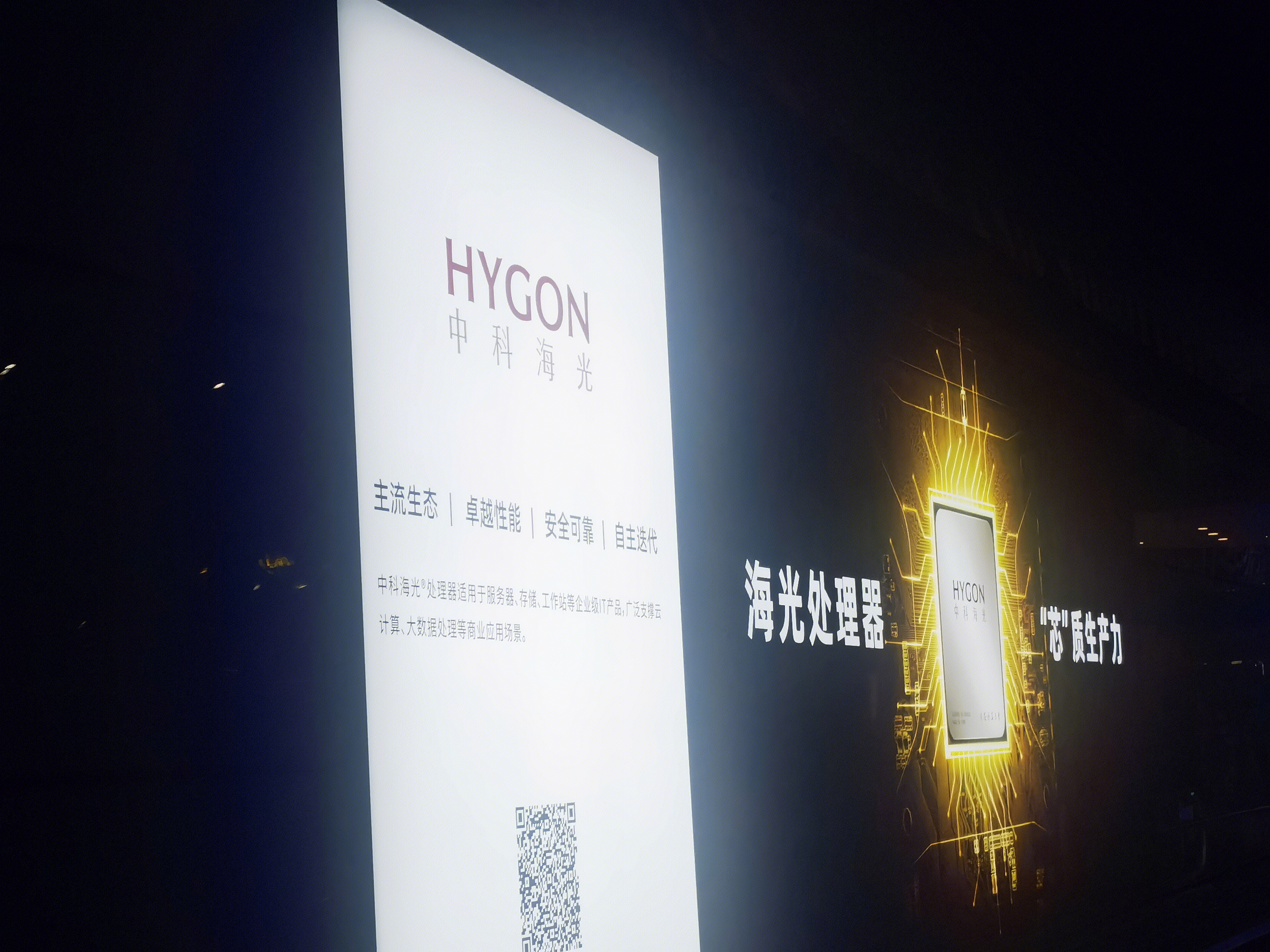 中科海光 HYGON 国产服务器CPU芯片企业 海光处理器