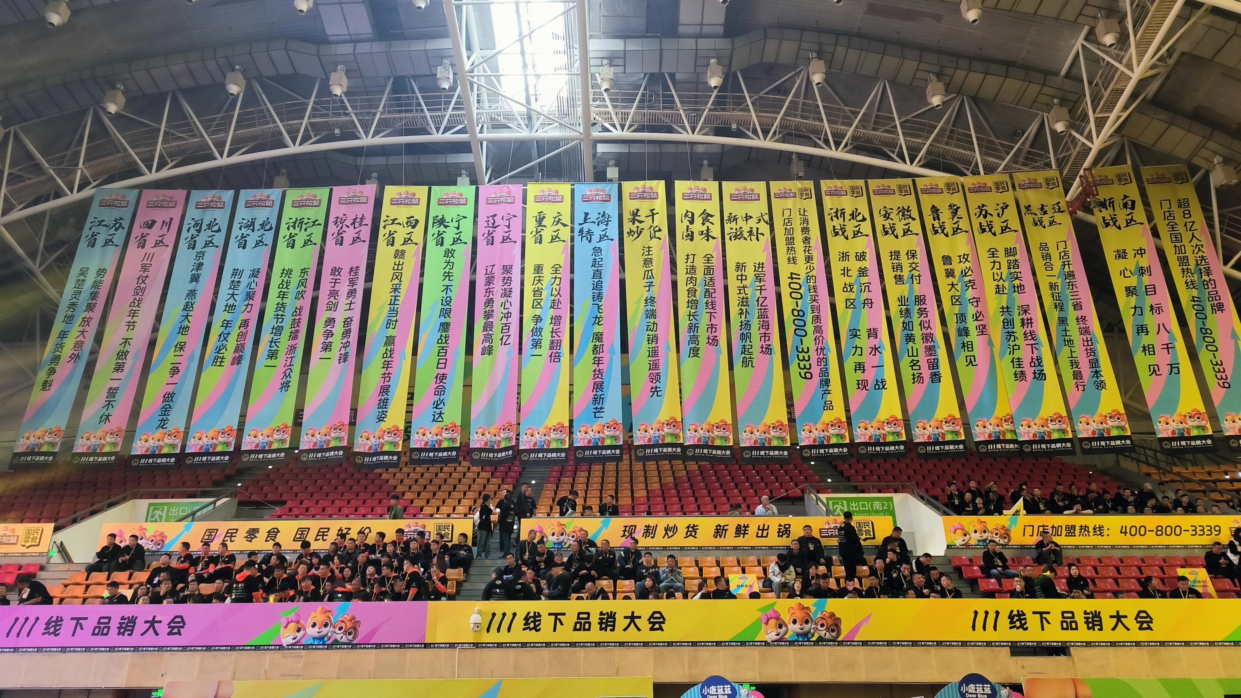 三只松鼠 11.1线下品销大会 观众席