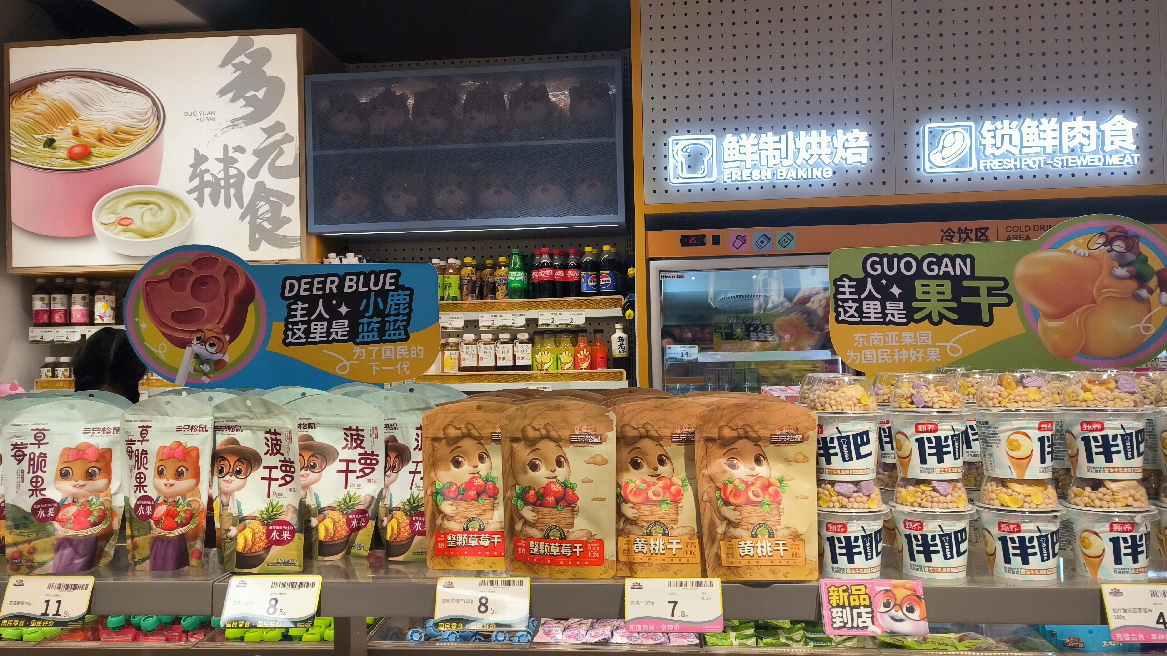 三只松鼠 休闲零食 菠萝干 黄桃干 果干区