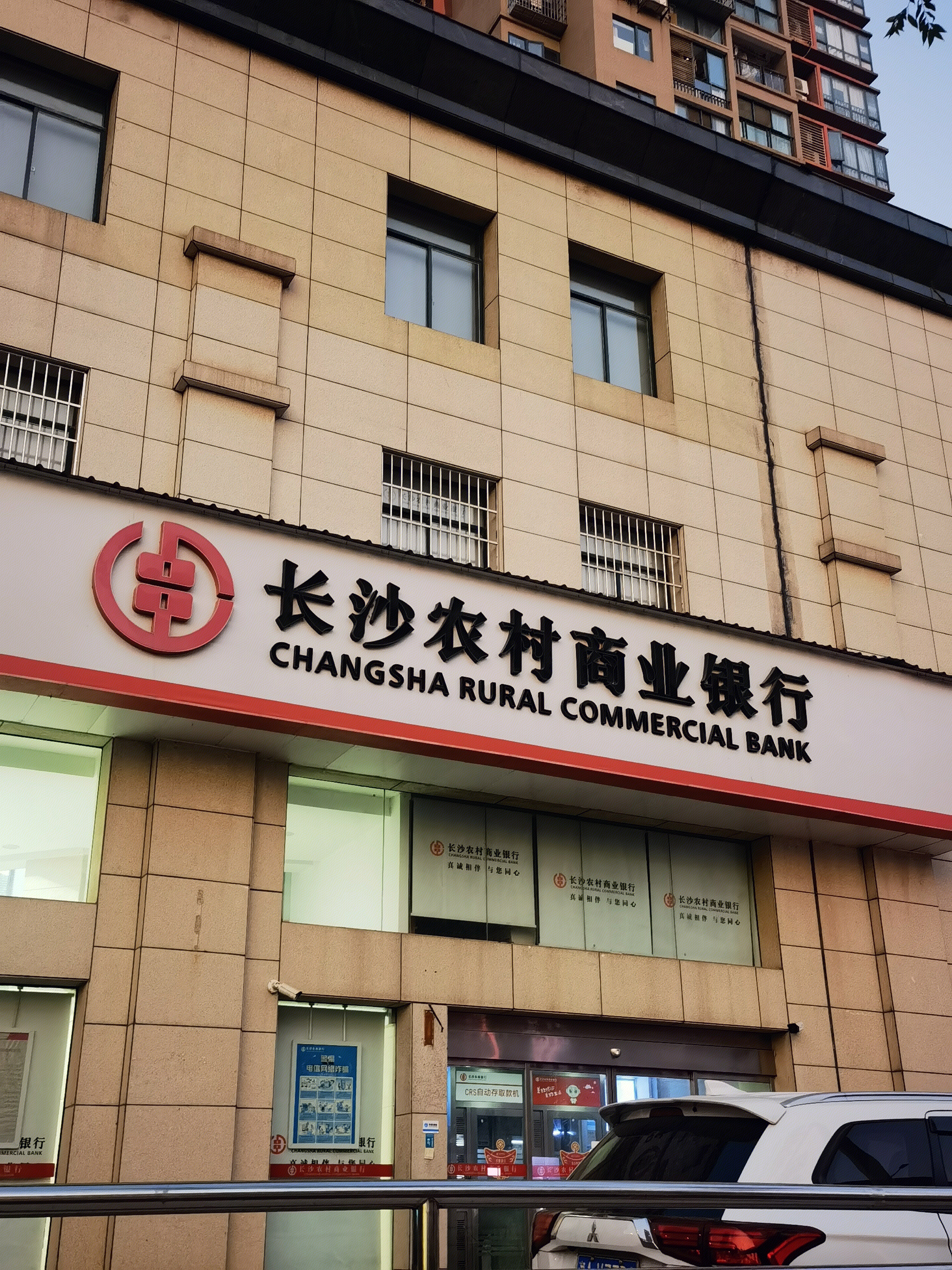 长沙农村商业银行 BANK 金融类型企业