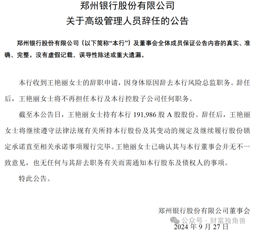 业绩再度垫底，不良贷款率不见起色，连续四年不分红，郑州银行再“飞”无望？