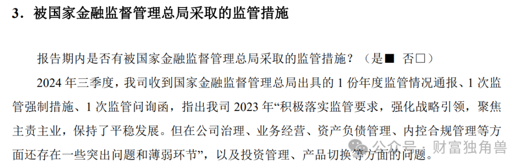 亏损超30亿，前总经理“落马”，群龙无首的中信保诚人寿何以翻身？