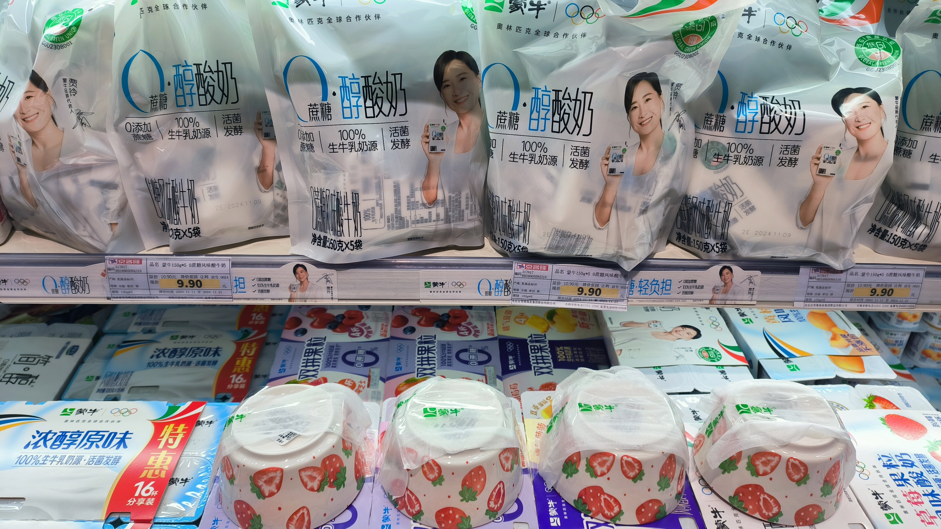 蒙牛酸奶 蒙牛乳制品 牛奶 酸奶