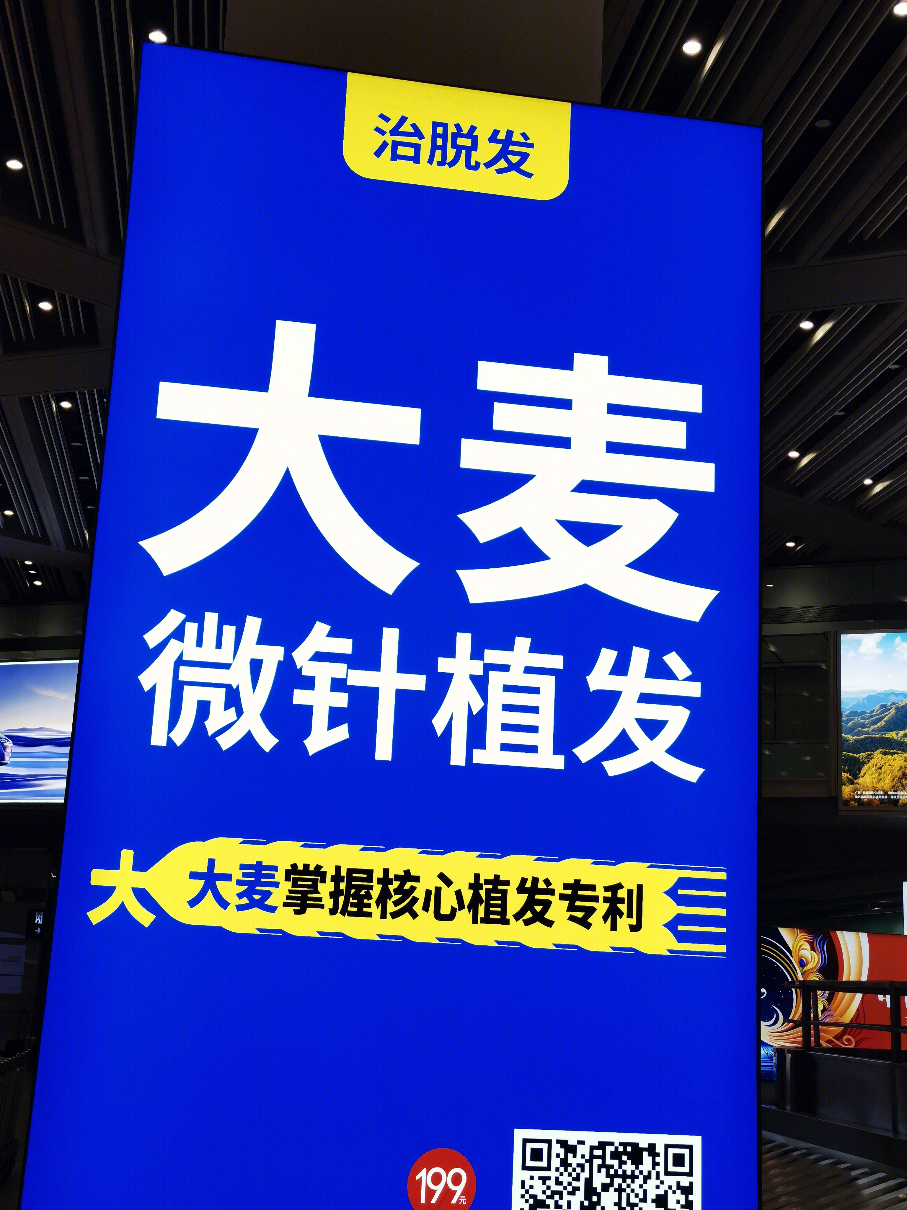 大麦微针植发 治脱发