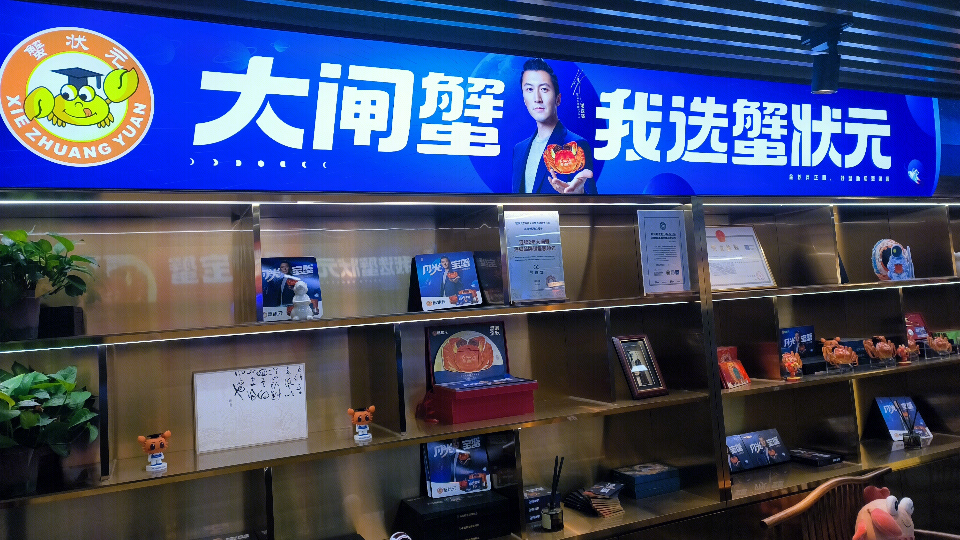 蟹状元 XIE ZHUANG YUAN 大闸蟹