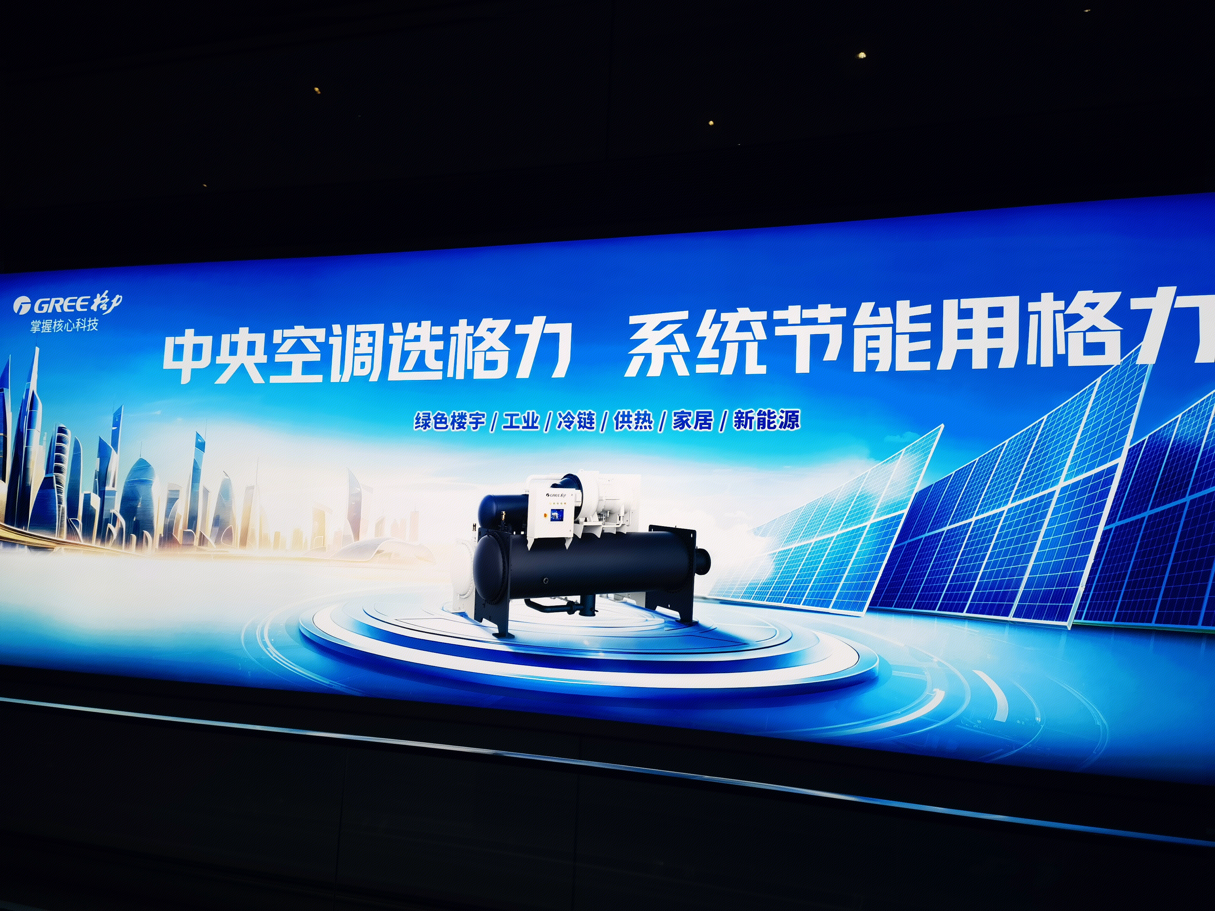 GREE 格力 格力中央空调 格力宣传海报