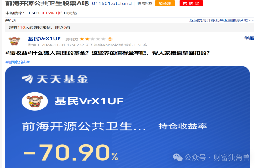 前海开源范洁旗下基金近3年来倒数第1，高位买入药明康德被深套