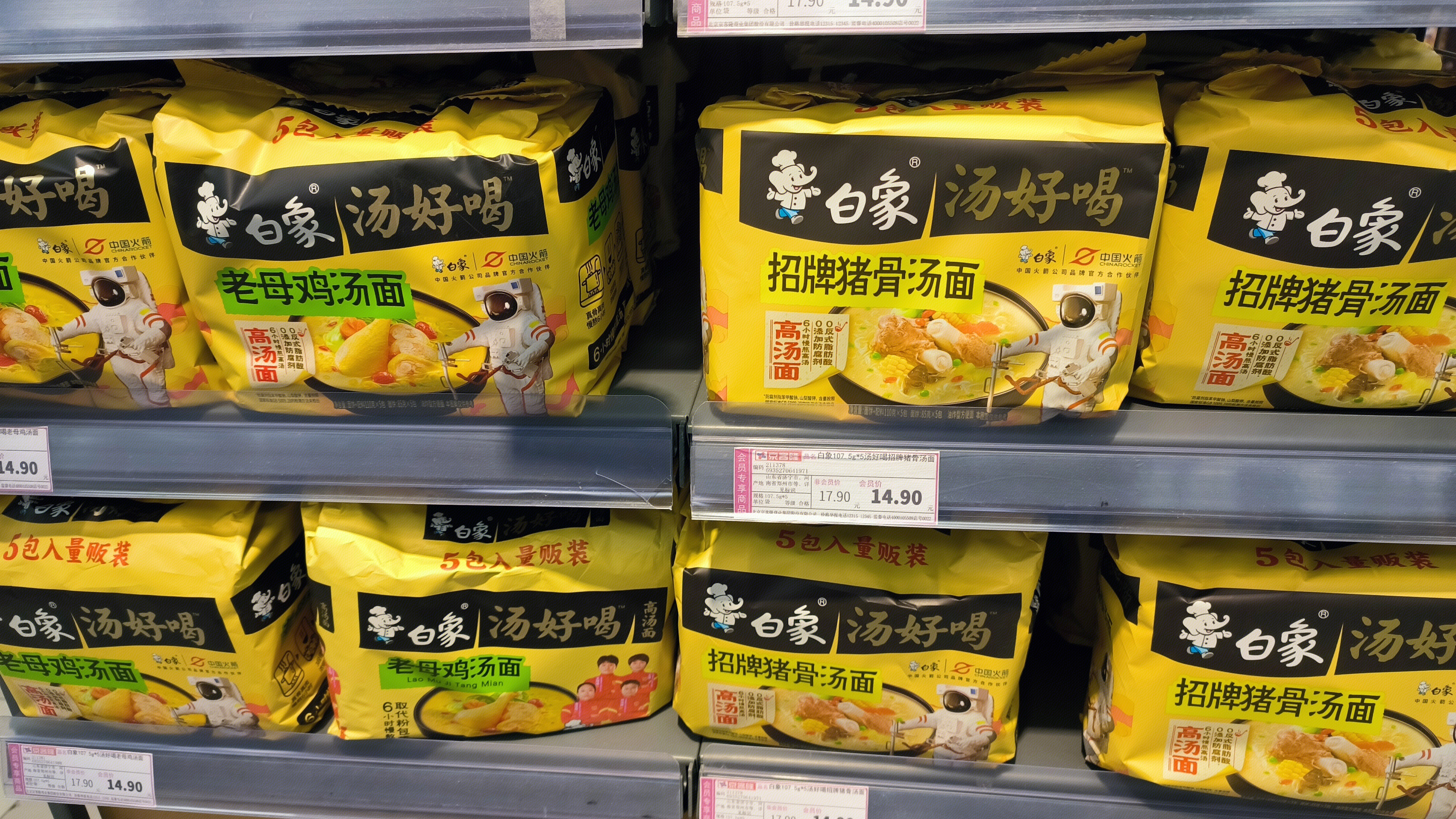 白象 方便面 白象汤好喝系列 即食产品 泡面