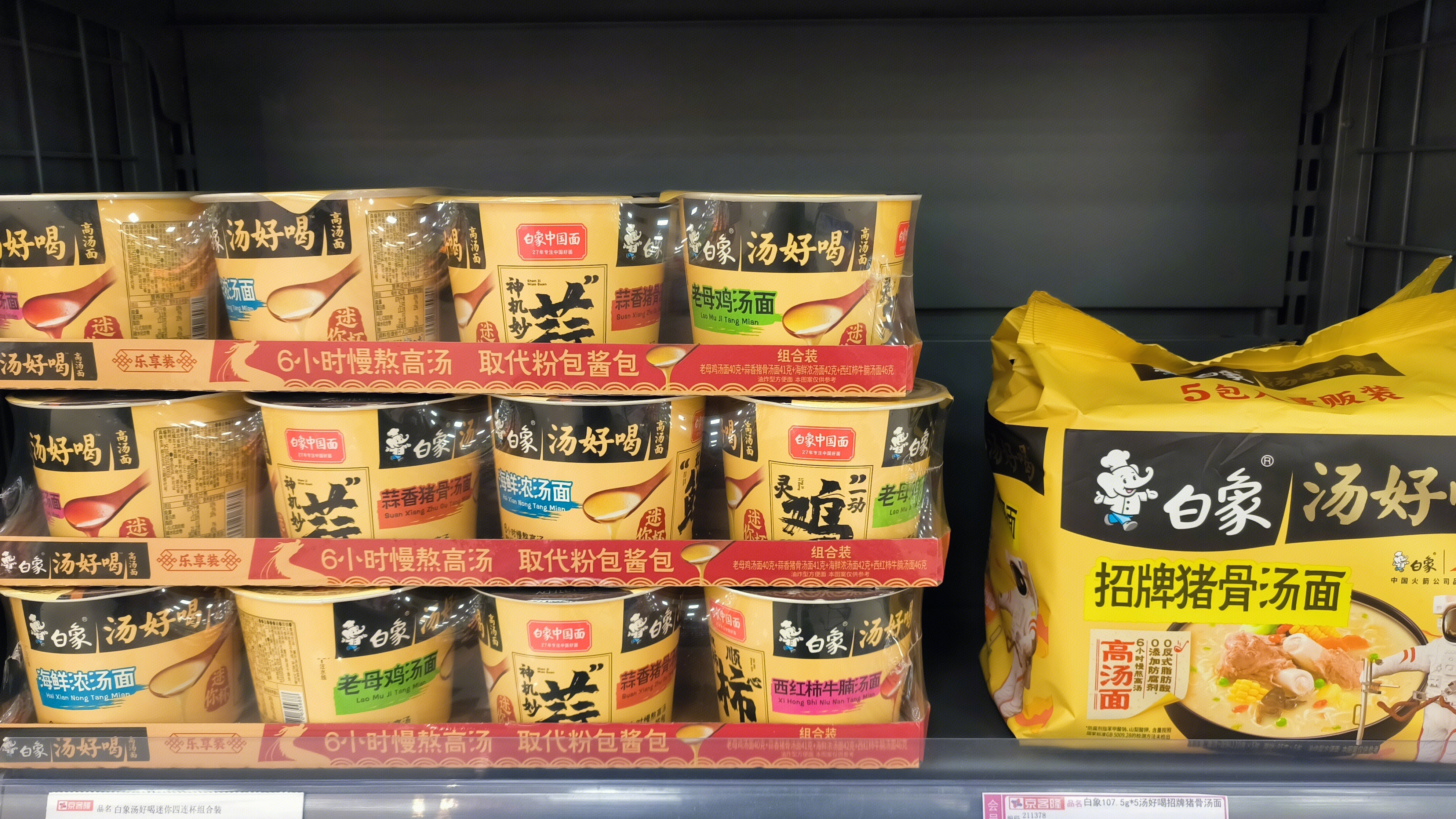 白象 方便面 白象汤好喝系列 即食产品 泡面 桶面