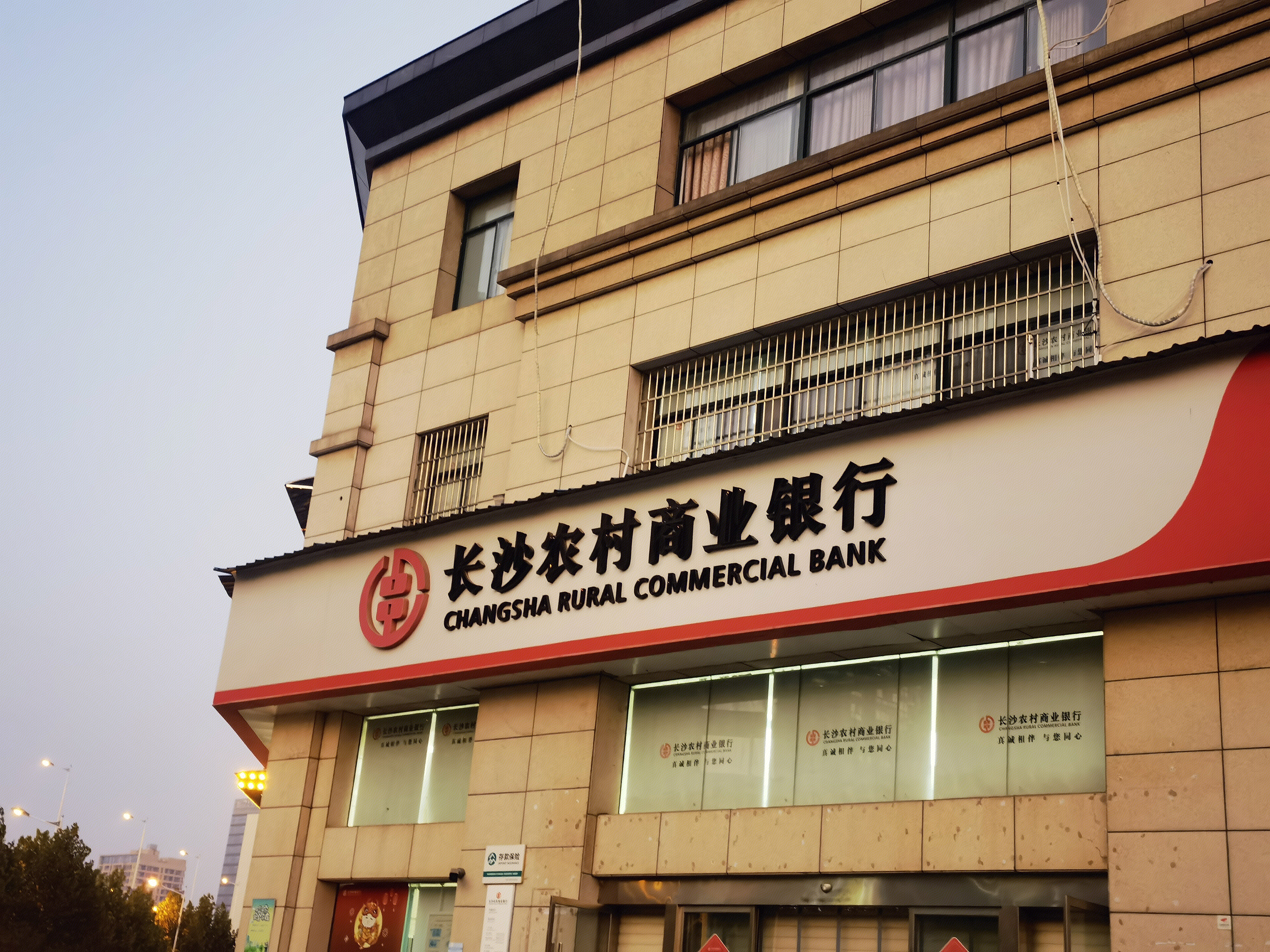 长沙农村商业银行 BANK 金融类型企业