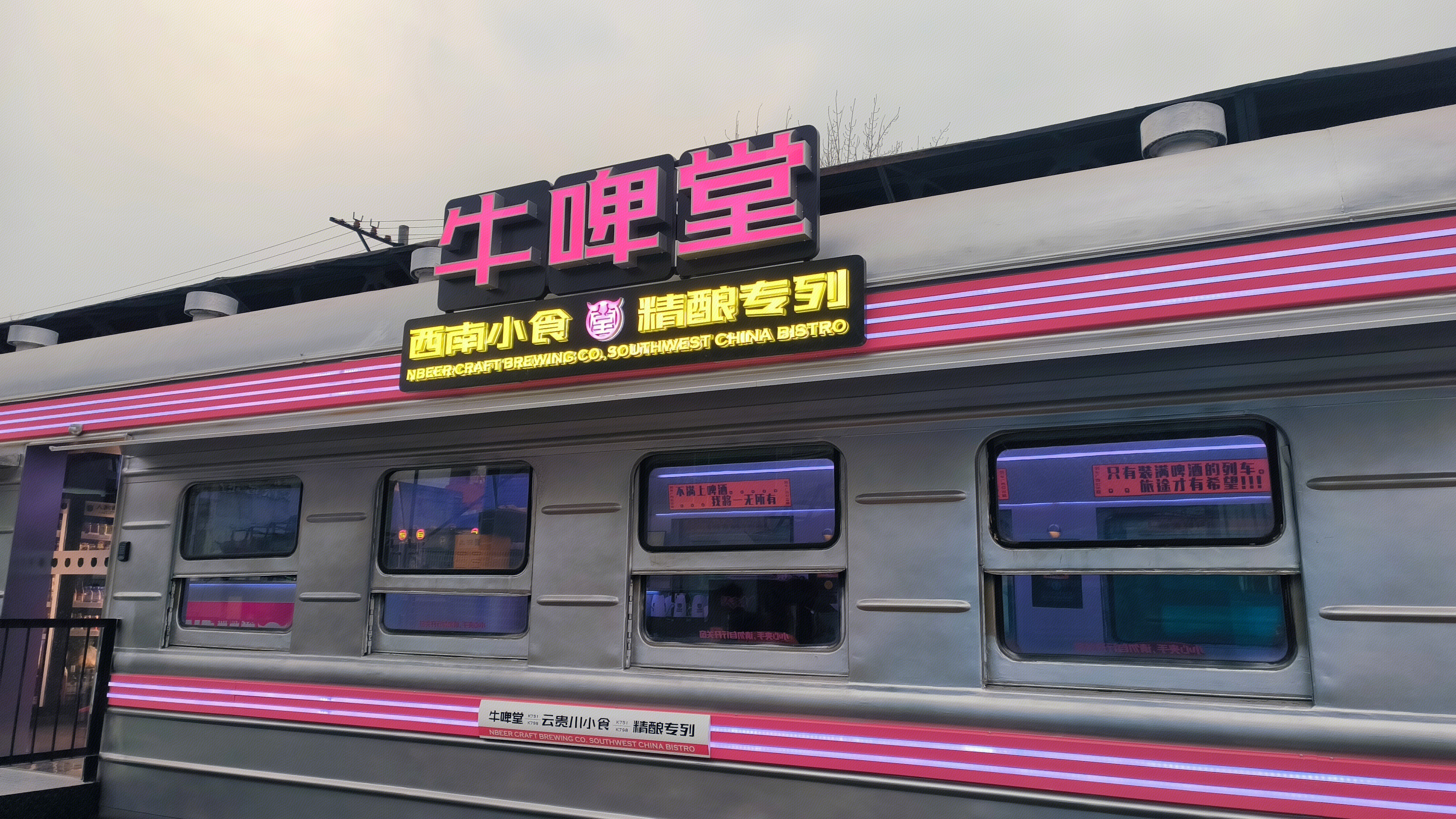 牛啤堂精酿啤酒餐吧 牛啤堂 西南小吃 云贵川小食 餐饮店