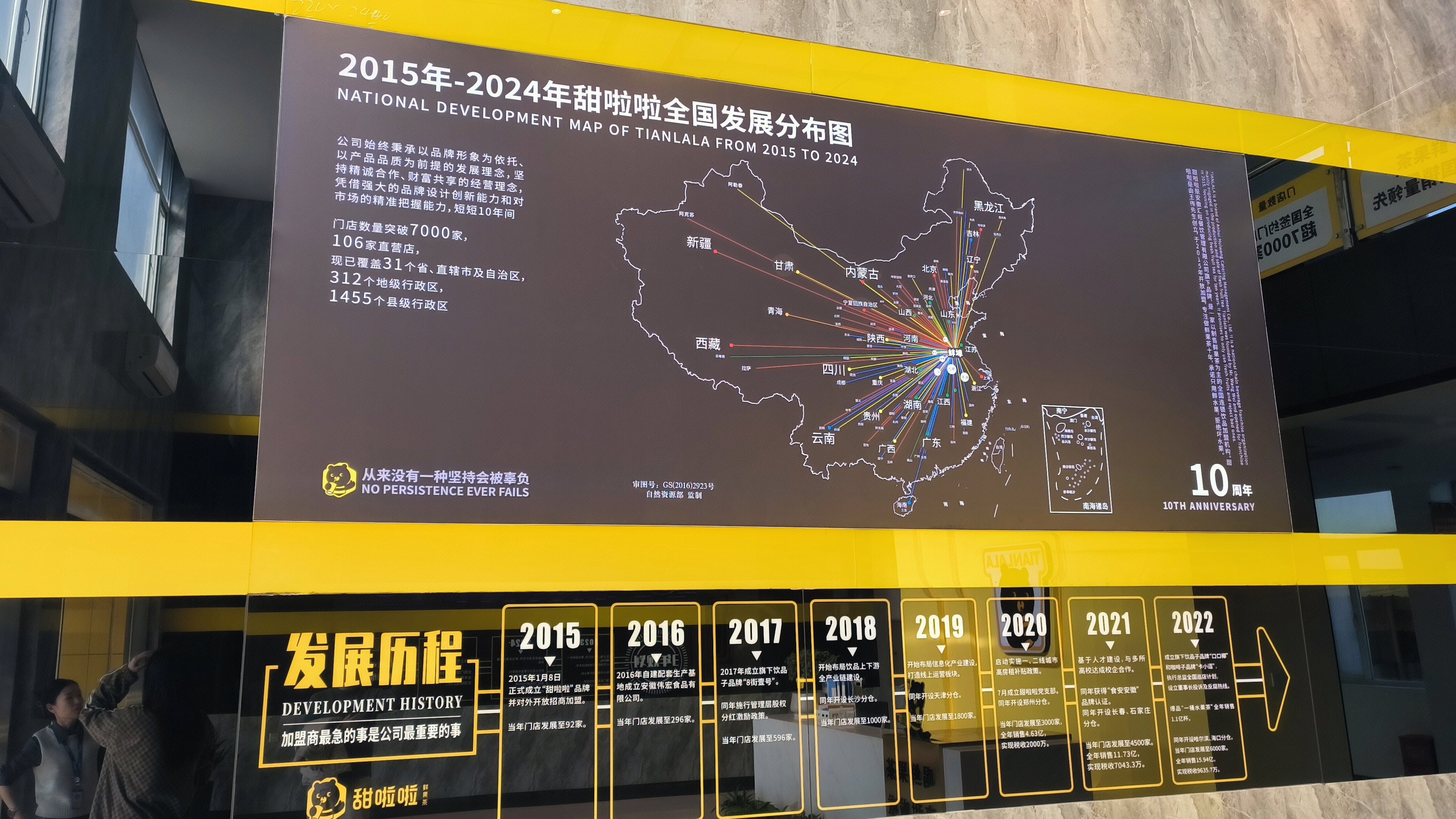 甜啦啦茶饮品牌 甜啦啦全国发展分布图 甜啦啦发展历程图