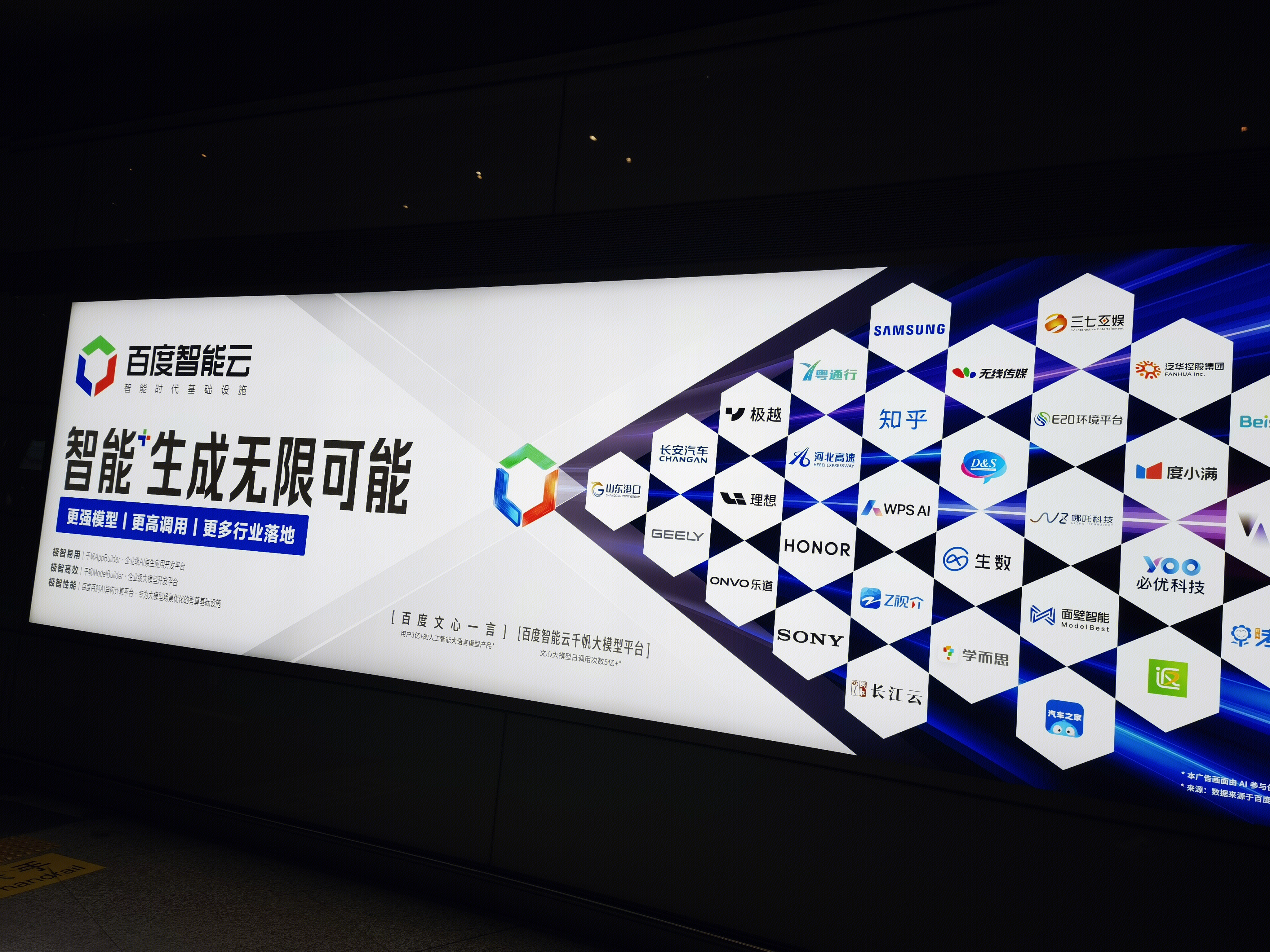 百度智能云 千帆大模型 AI大模型 企业展示墙