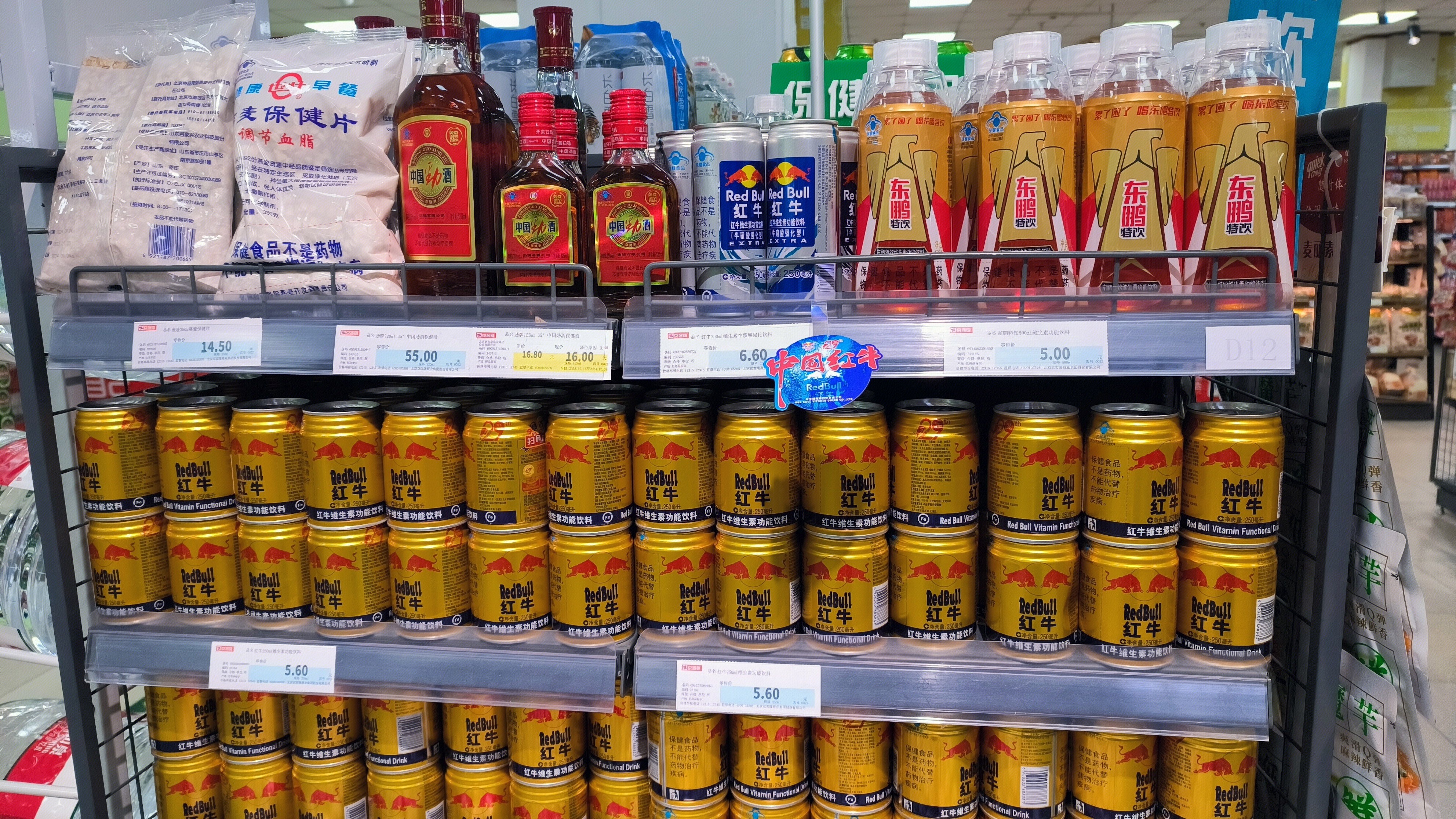 红牛 RedBull 能量饮料 维生素功能饮料 东鹏特饮 中国劲酒