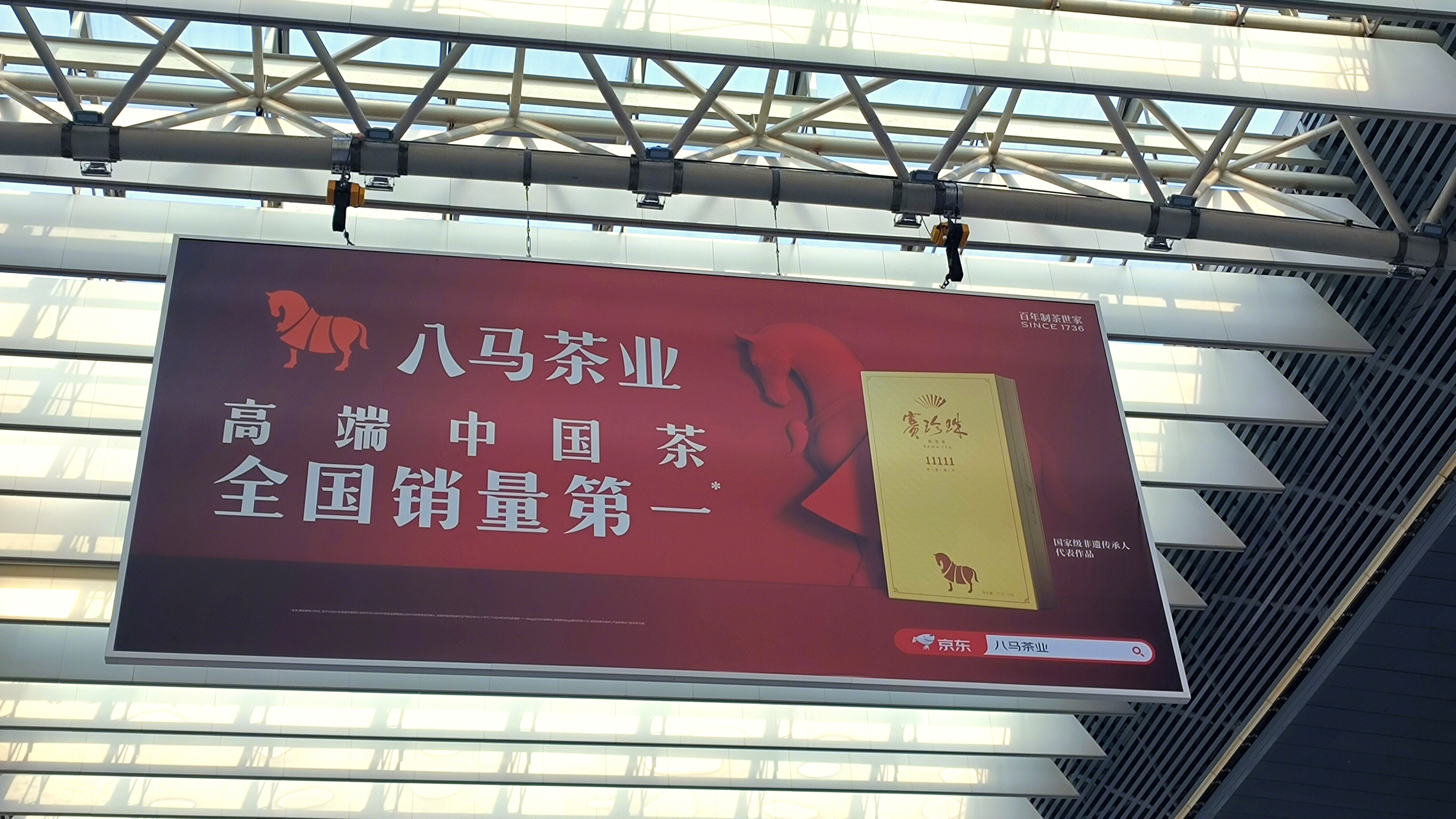 八马茶业 茶叶 中式茶