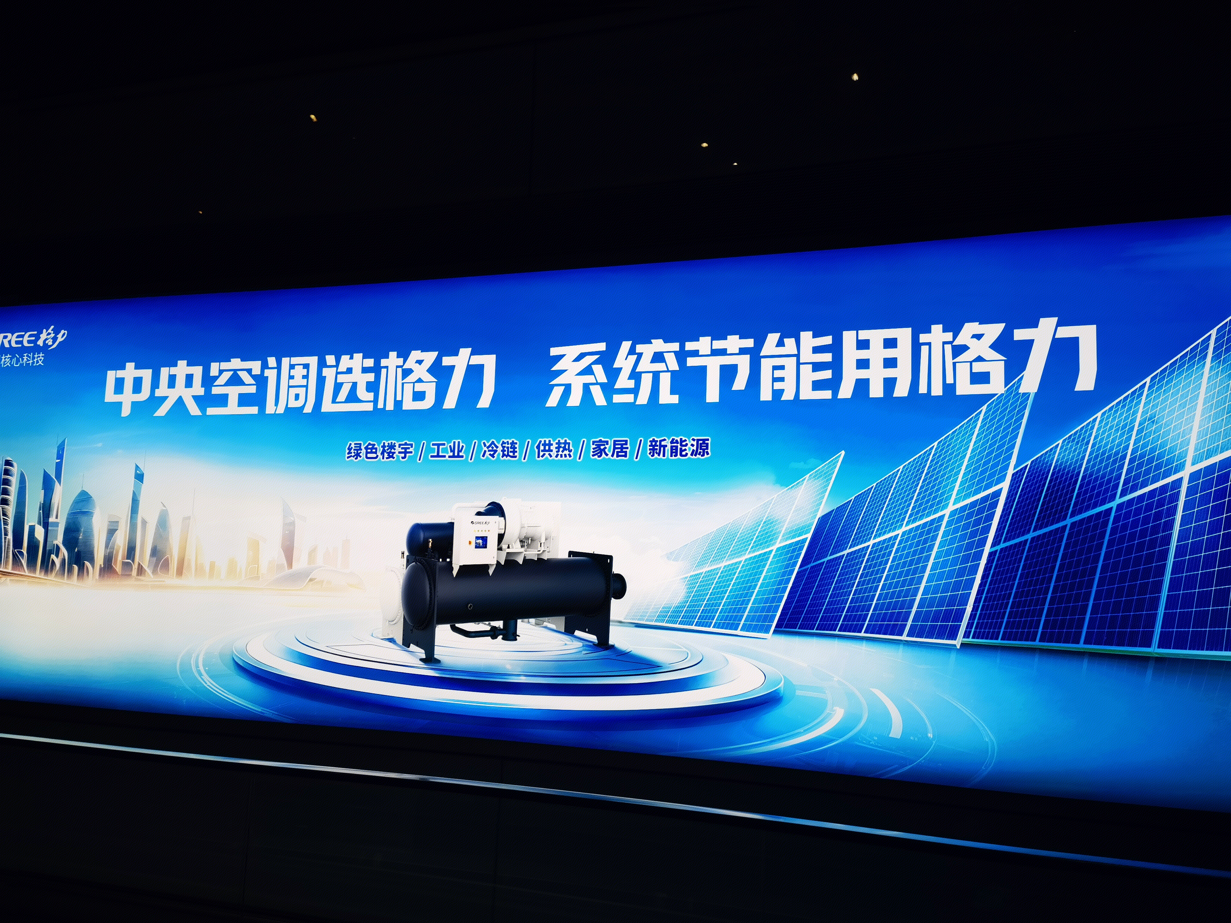 GREE 格力 格力中央空调 格力宣传海报