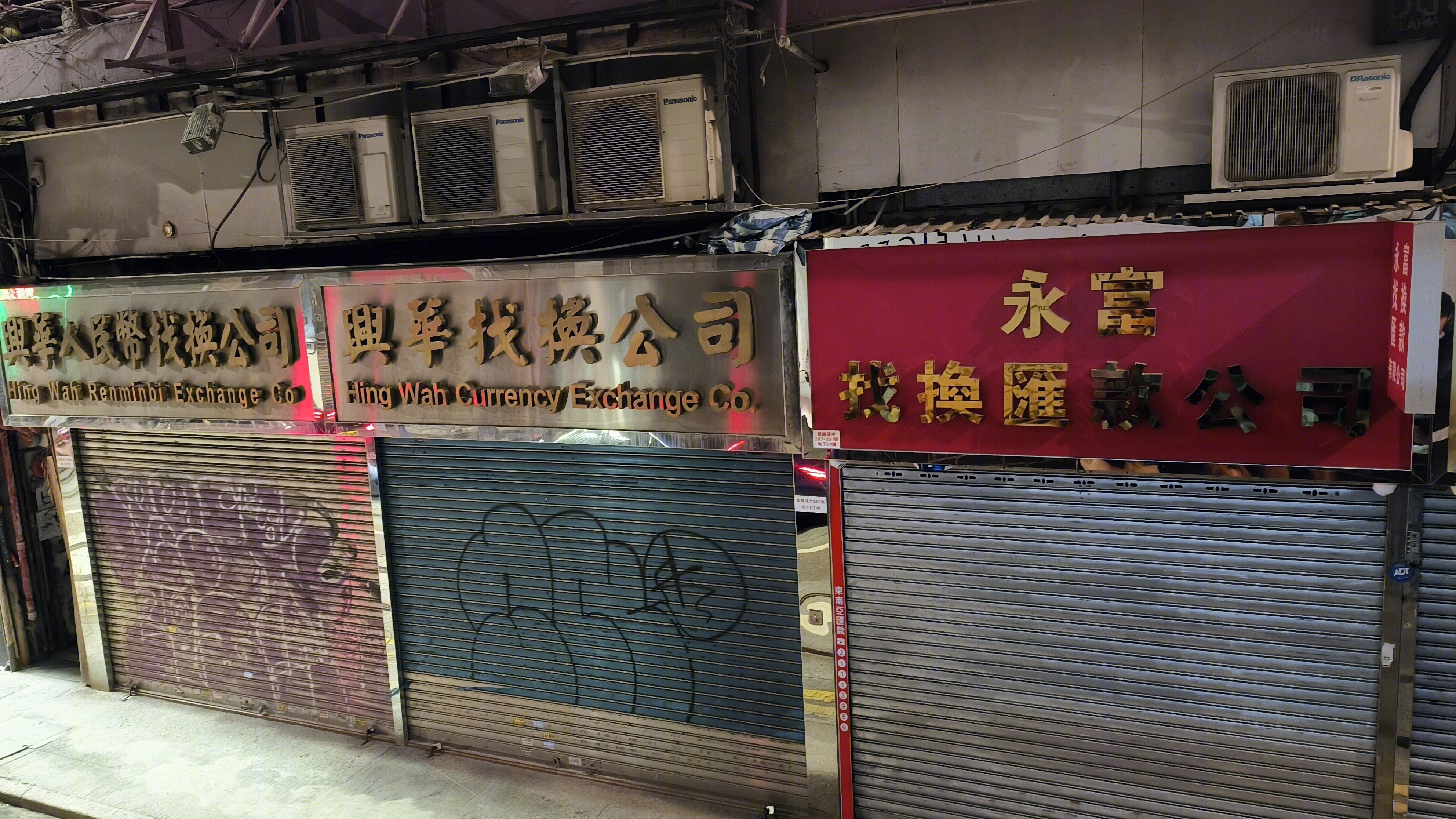 香港商铺门头 香港找换公司 货币兑换服务