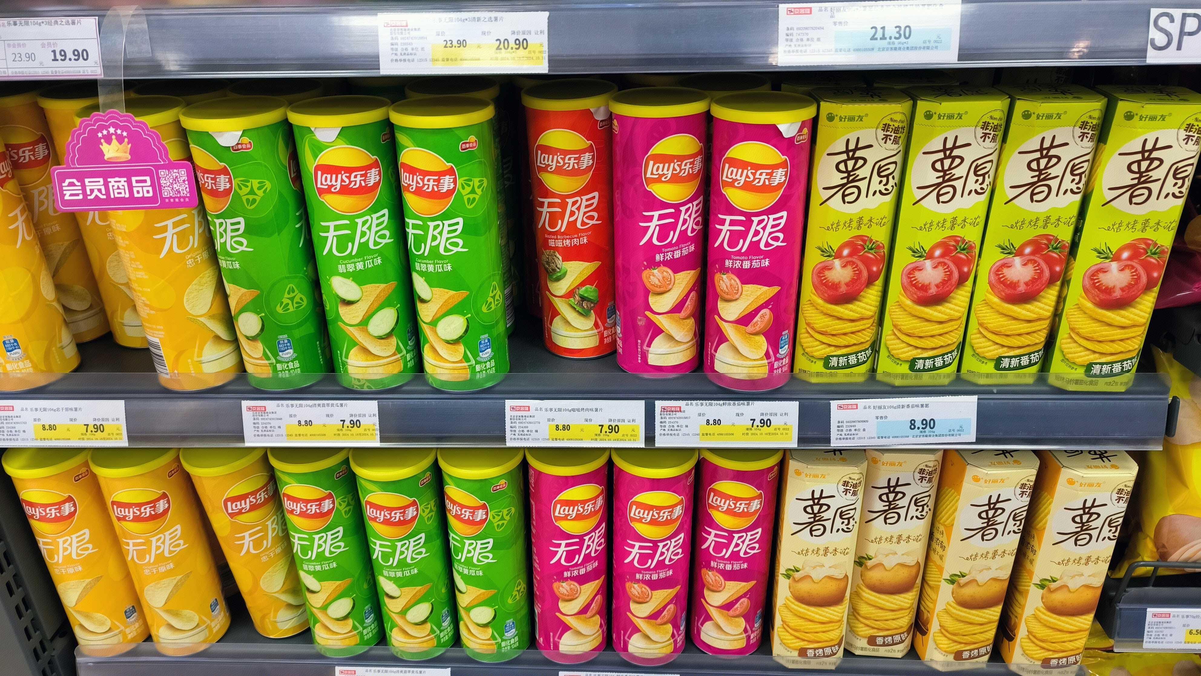 Lay‘s 乐事 薯愿 薯片 休闲零食 膨化食品