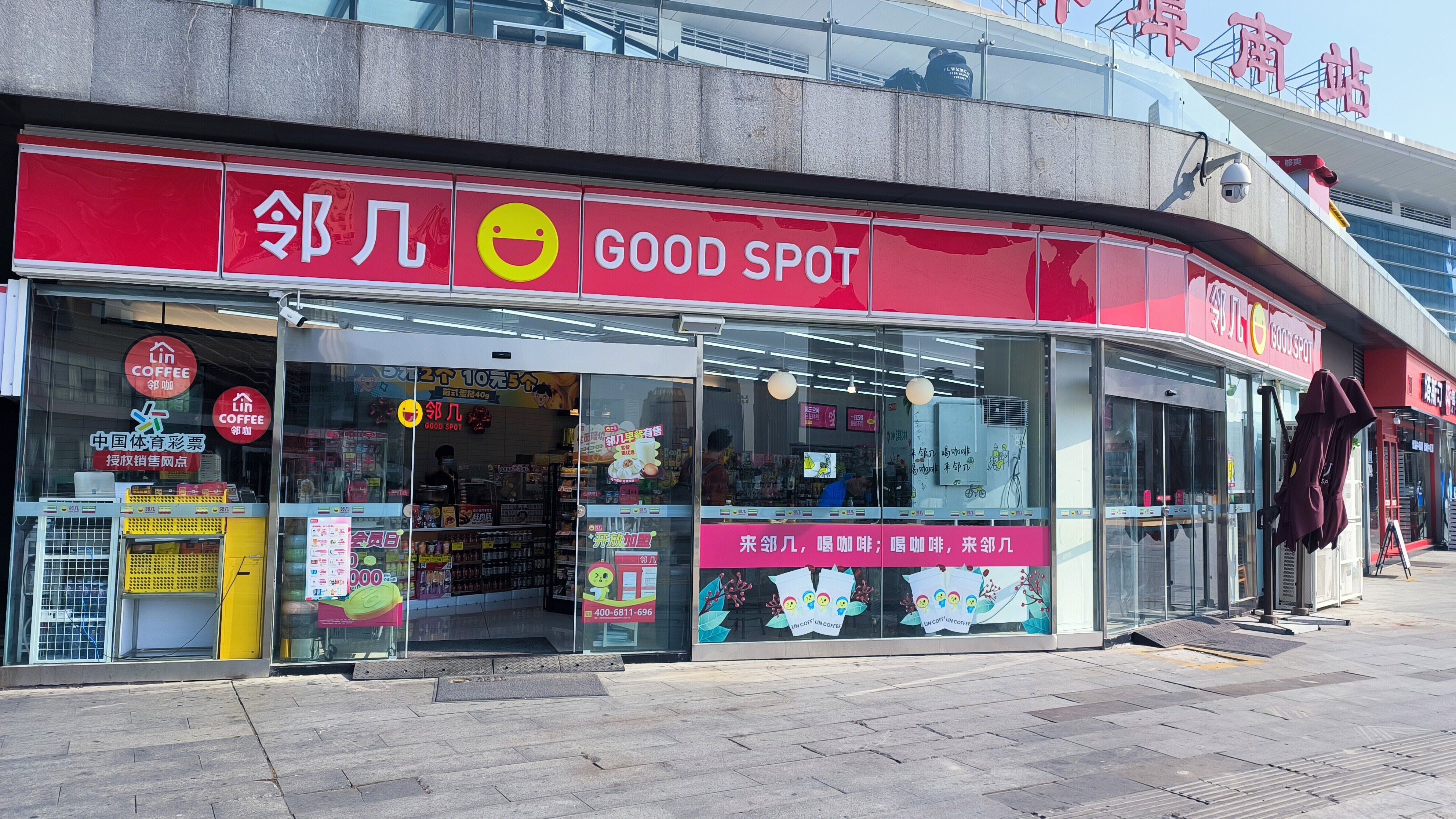 邻几 GOOD SPOT 邻几便利店 新零售品牌 24小时便利店 商店