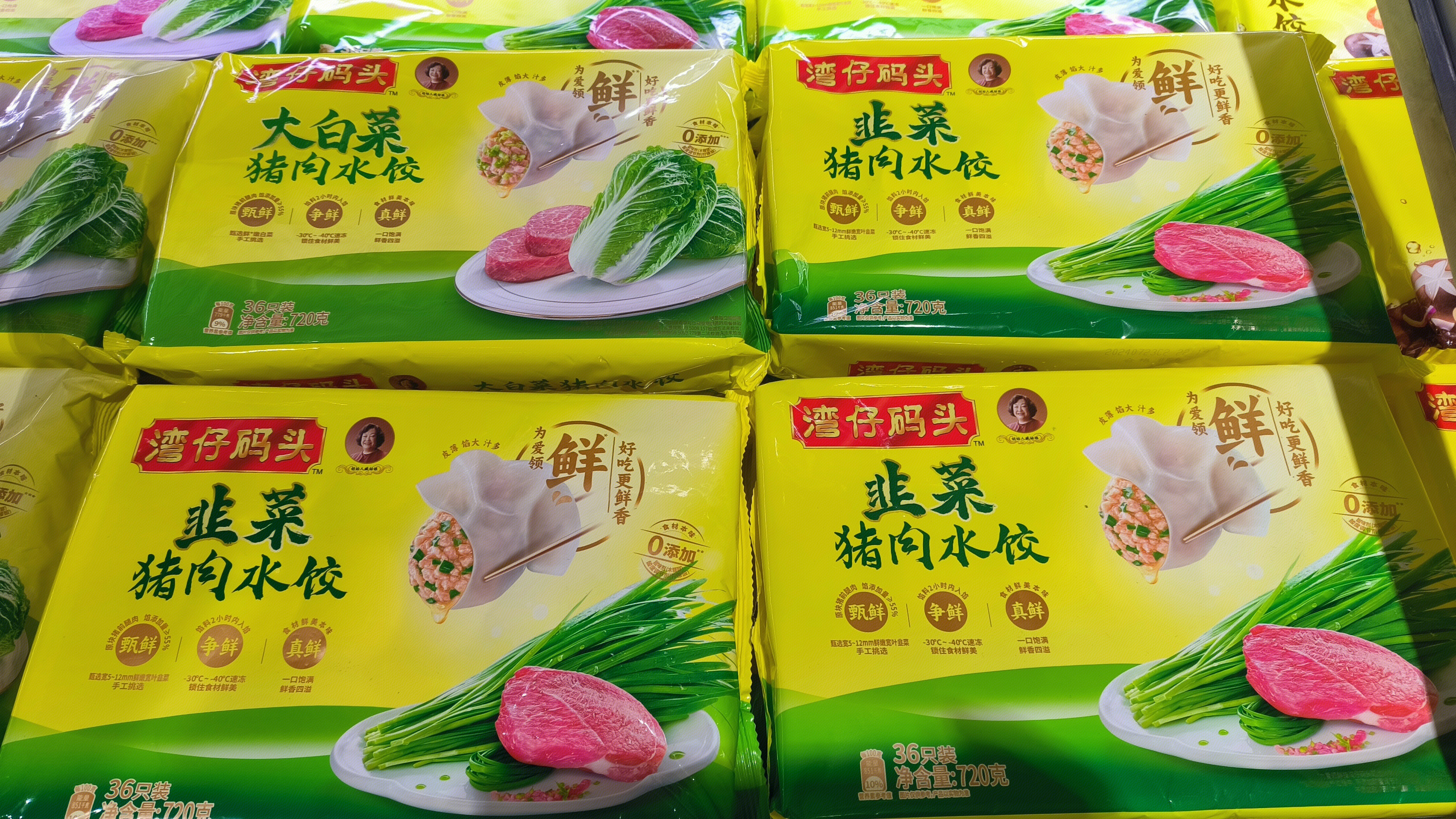 湾仔码头 速冻水饺 三鲜水饺 白菜猪肉水饺 韭菜猪肉水饺 速冻食品