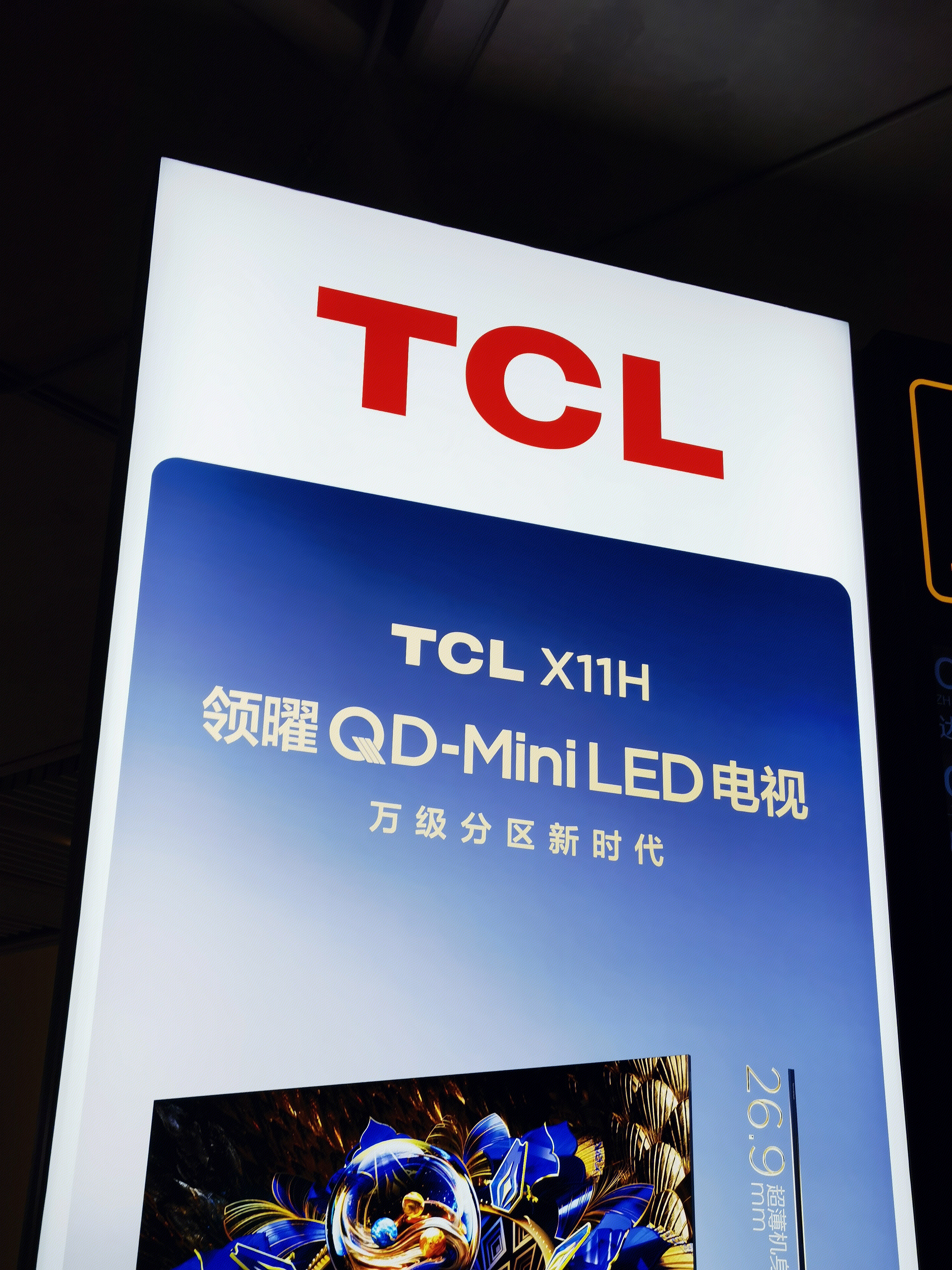 TCL TCL科技集团股份有限公司 TCL X11H 领曜 QD-Mini LED电视 电器品牌