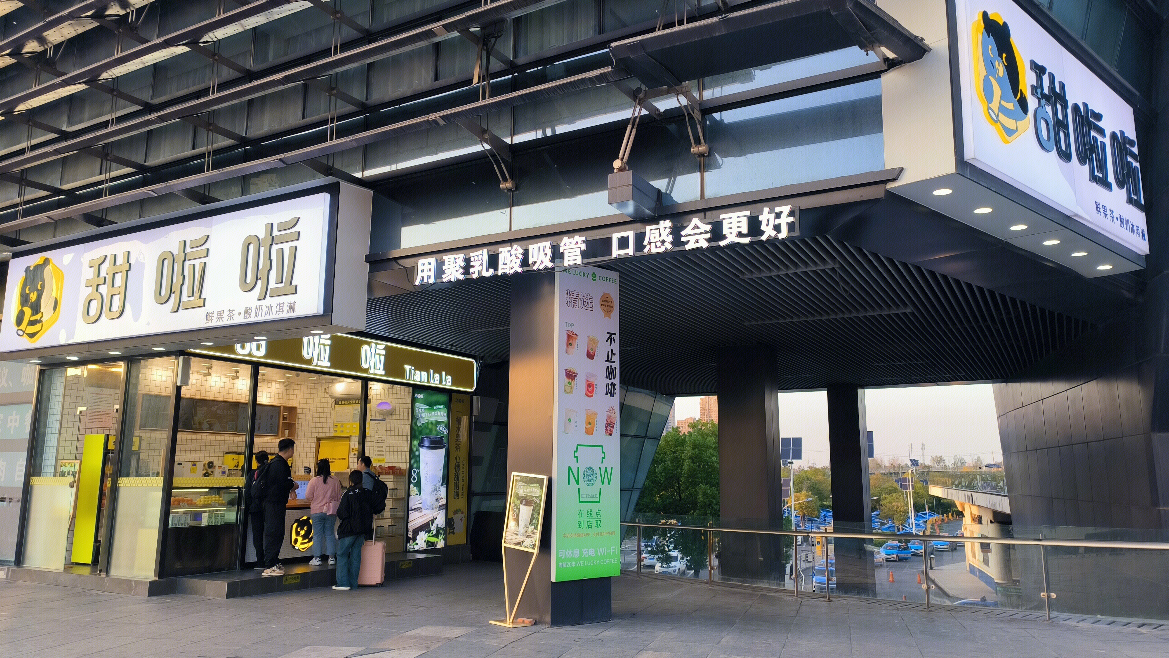 甜啦啦 TianLaLa 鲜果茶 饮品店 茶饮品牌