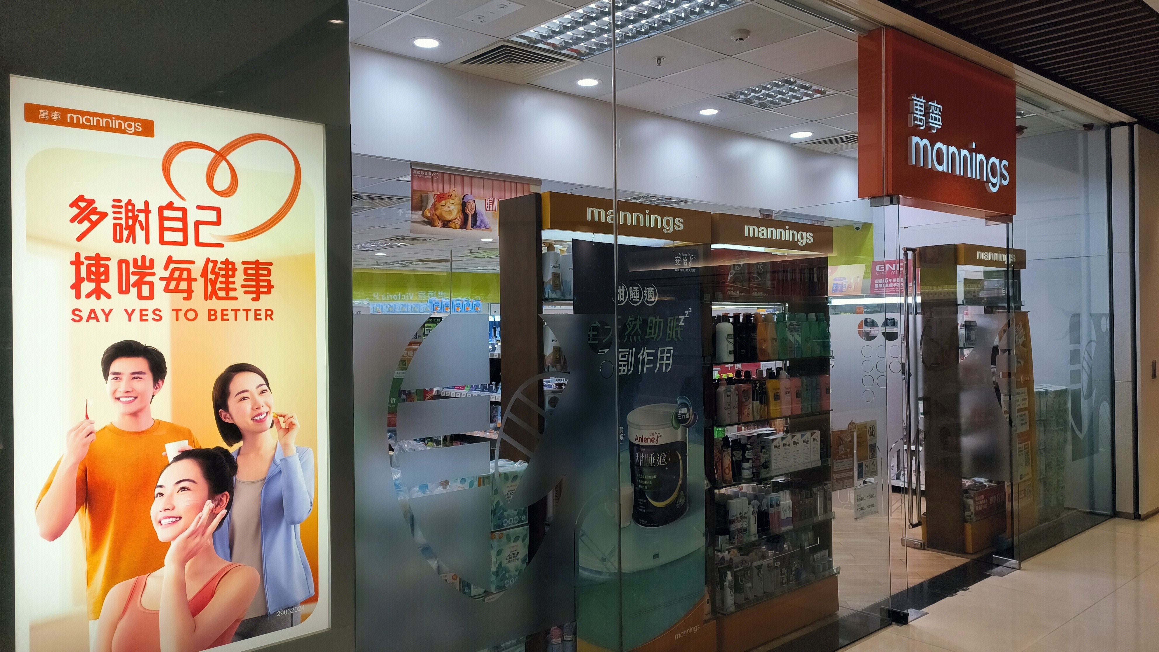 万宁 mannings 香港健与美产品连锁店品牌 日化产品零售店