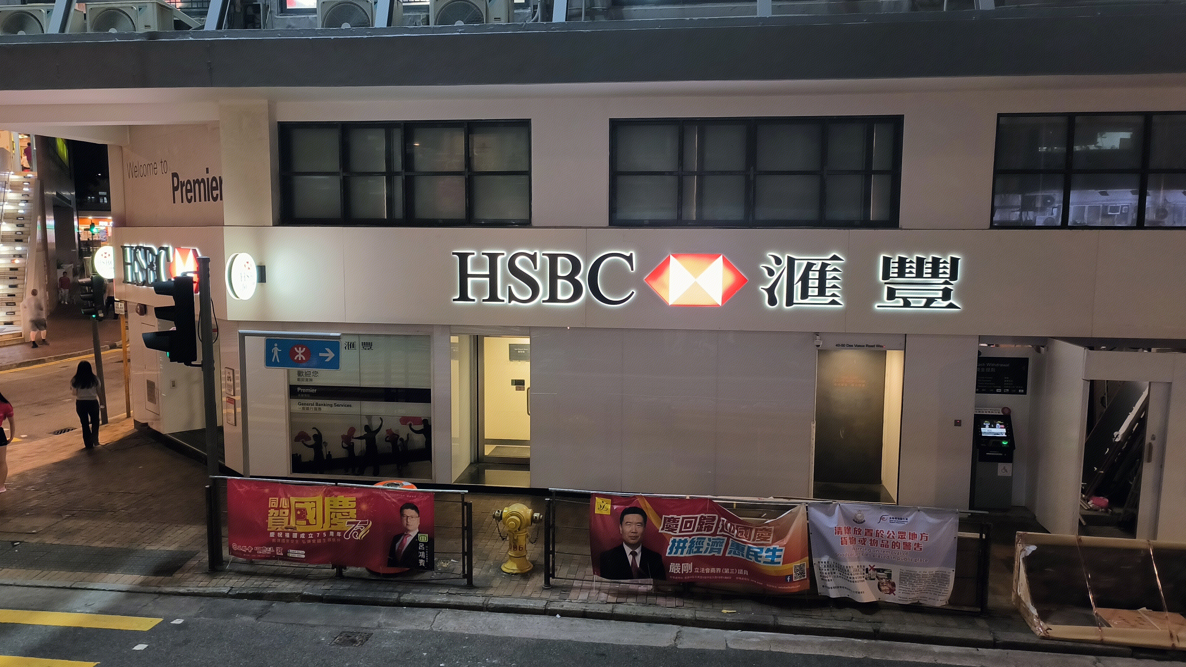 HSBC 汇丰银行 金融类企业