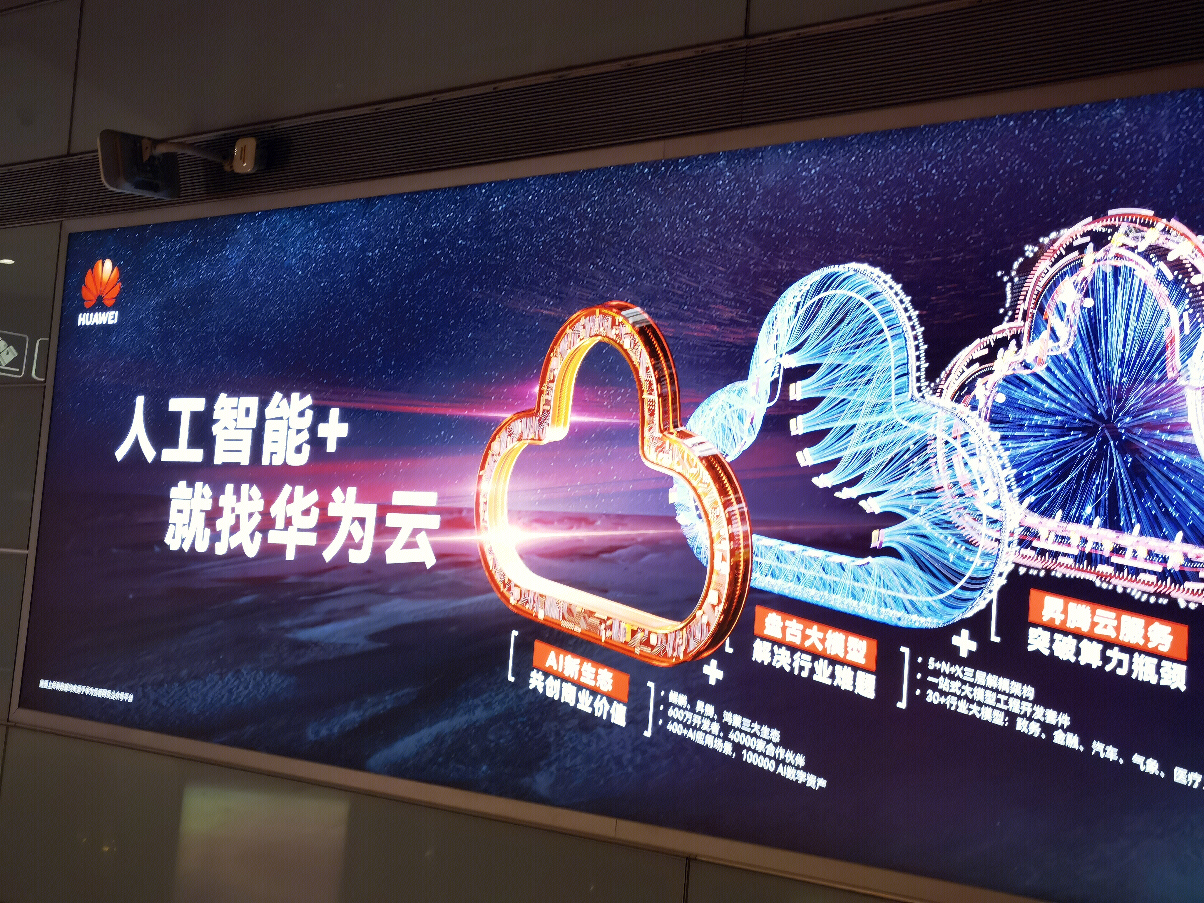 华为 HUAWEI 华为云 云服务品牌 人工智能+