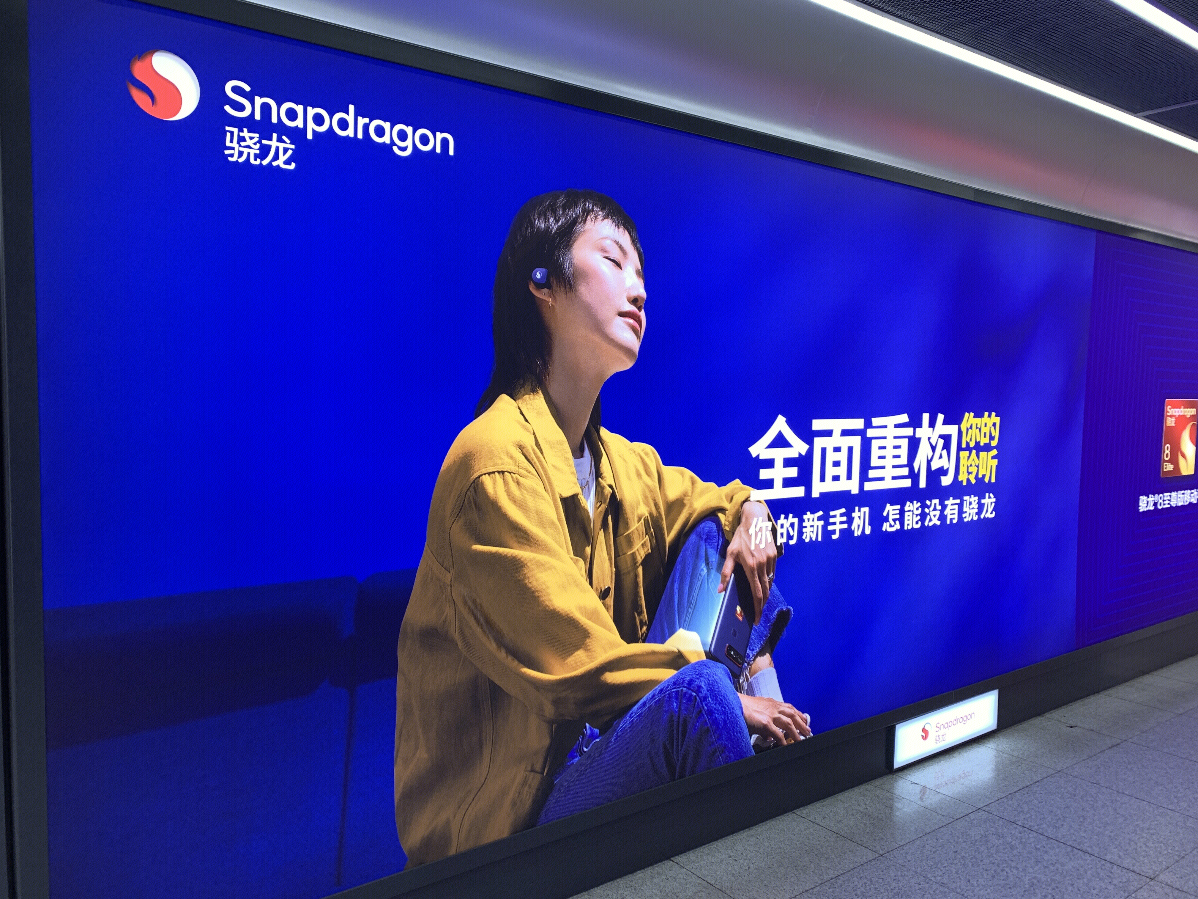 骁龙 Snapdragon 高通骁龙 智能移动平台 移动处理器 芯片