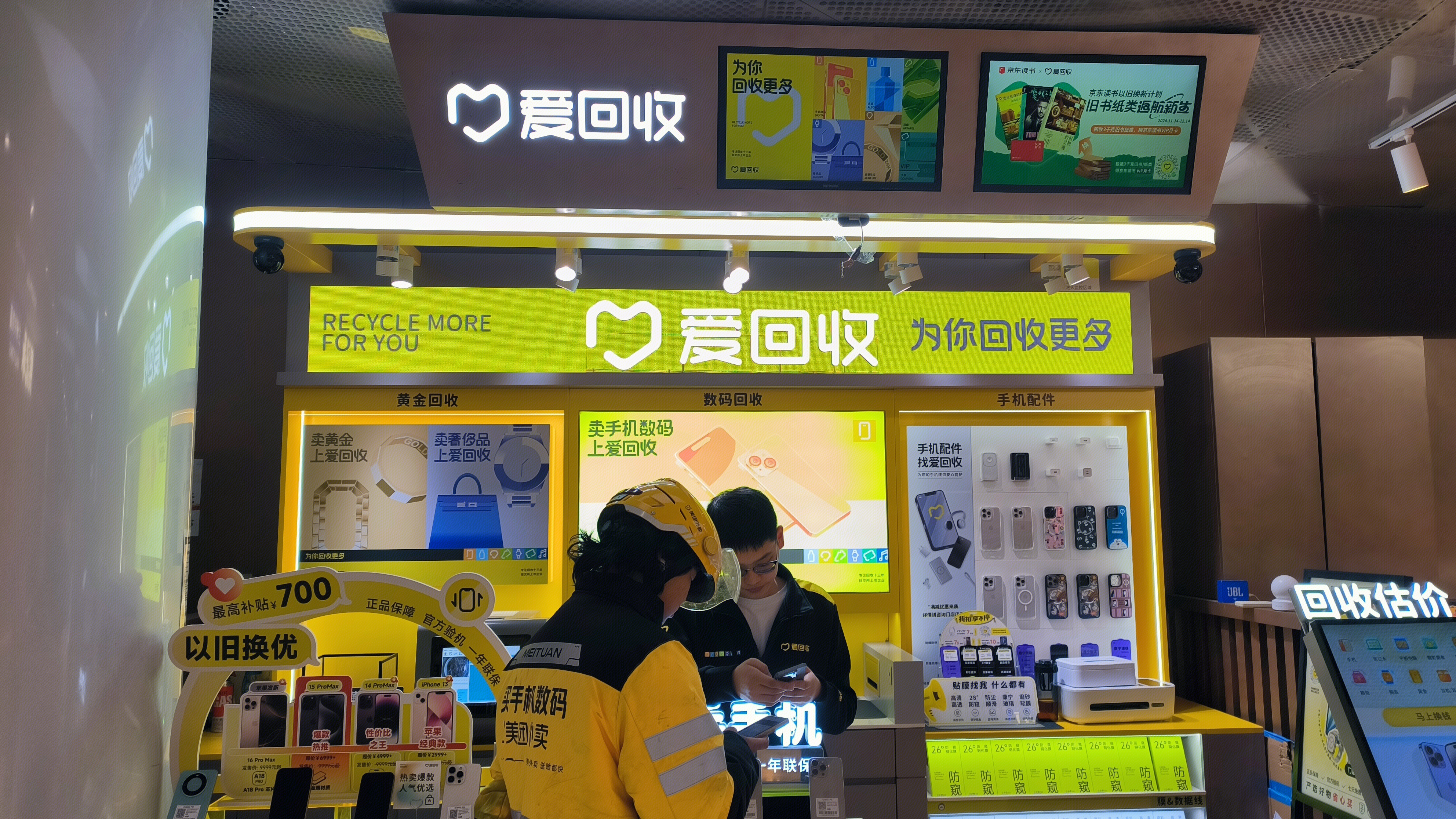爱回收 手机回收店 奢侈品回收 手机回收渠道