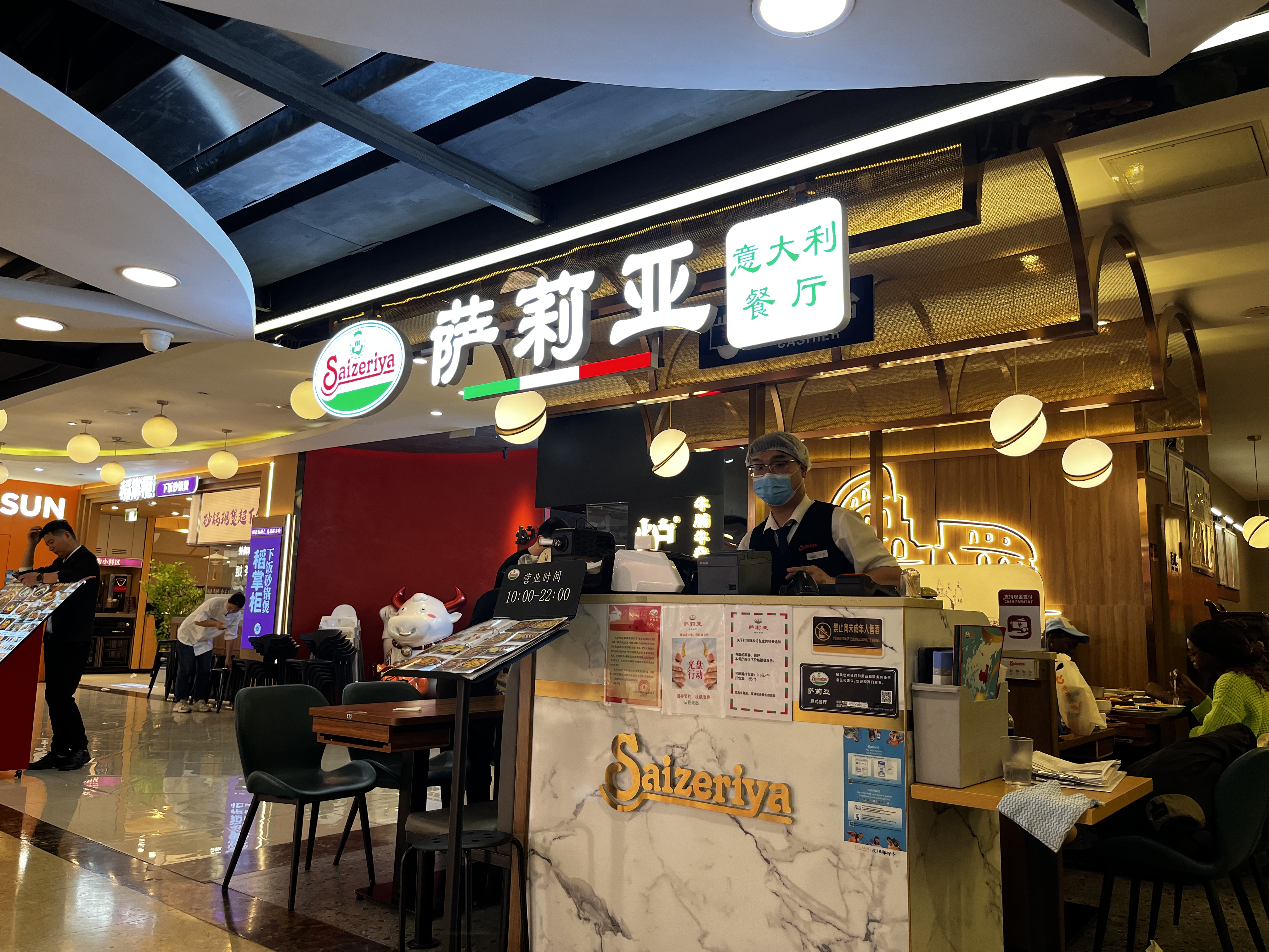 萨莉亚 意大利餐厅 意式餐厅 西餐 美食
