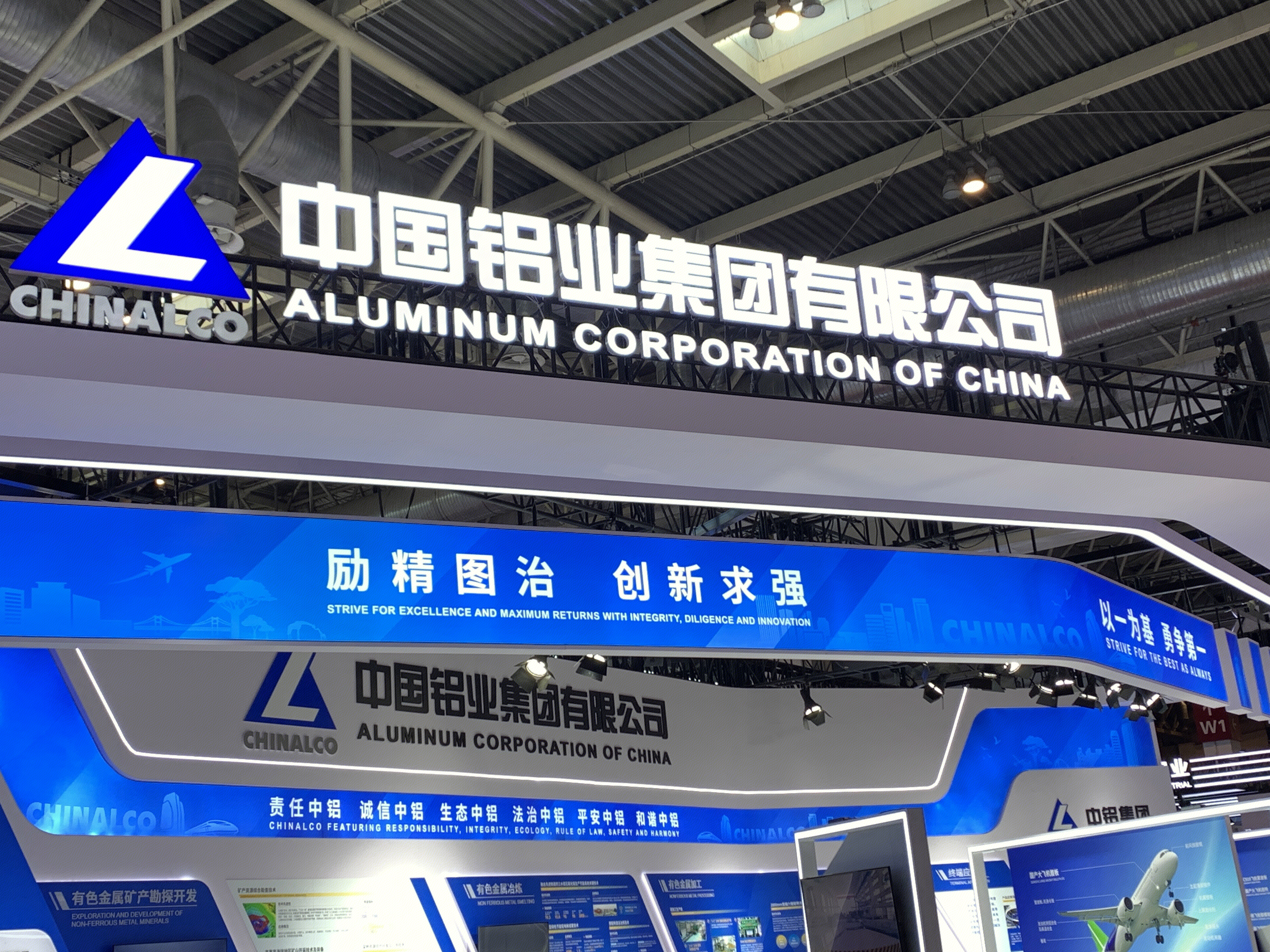 中国铝业集团有限公司 中铝集团