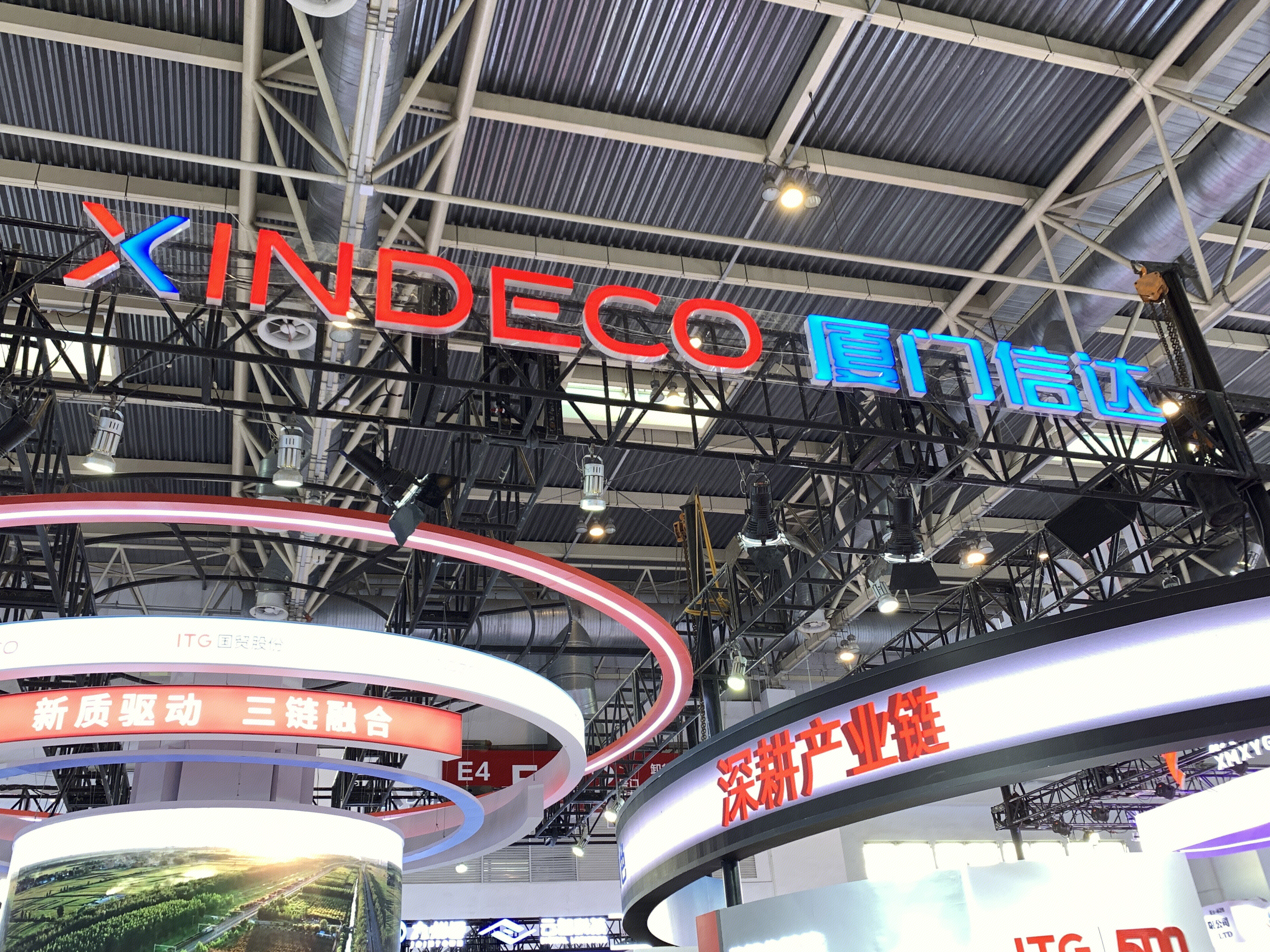 厦门信达 XINDECO 厦门信达股份有限公司 电子信息高新技术企业