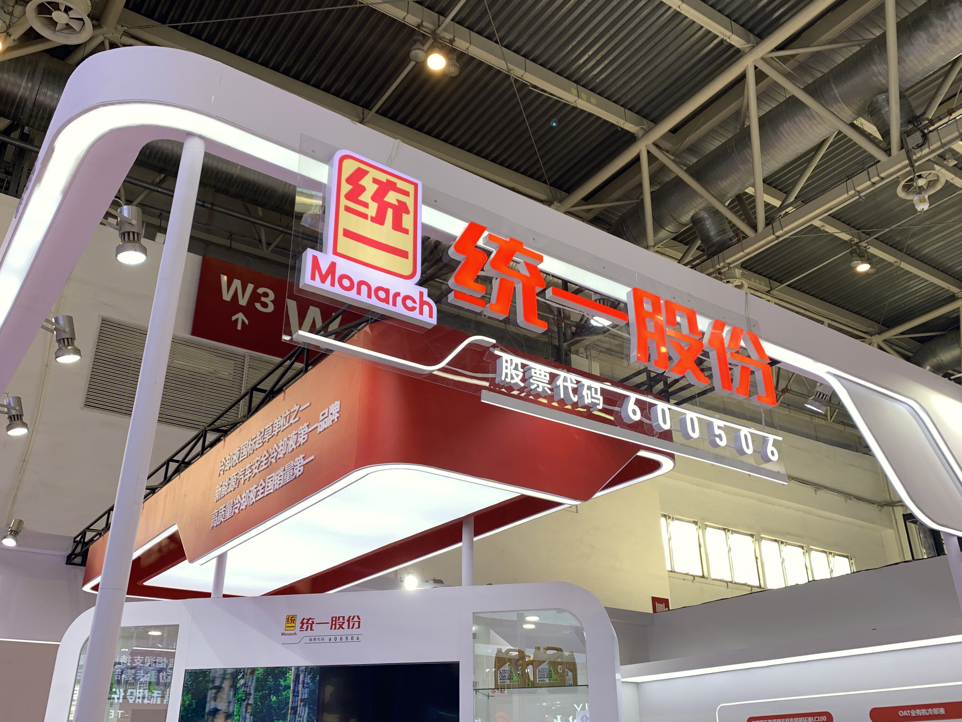 统一股份 Monarch 润滑油品牌 冷却液