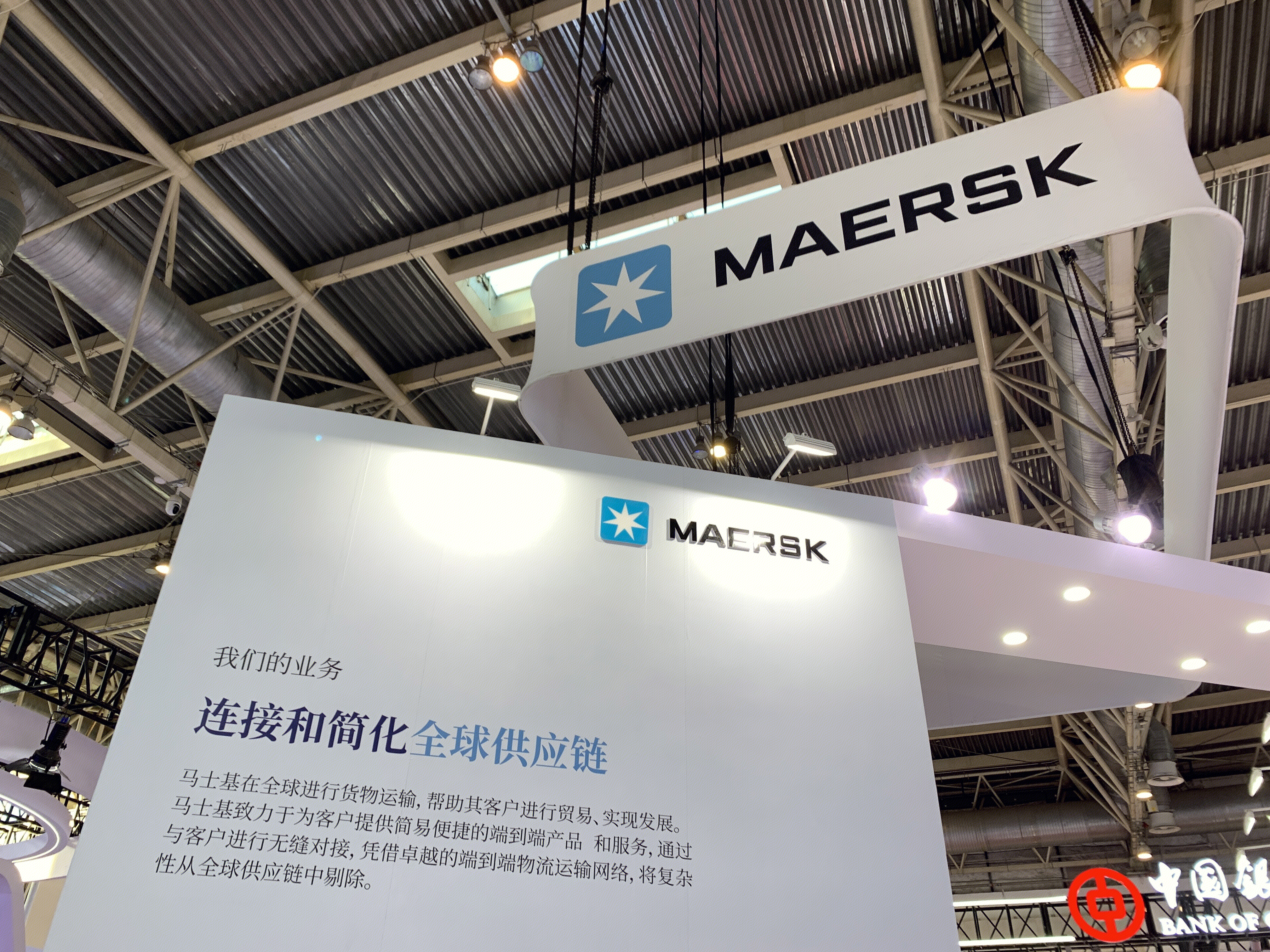 MAERSK 马士基集团 马士基航运 集装箱物流供应商