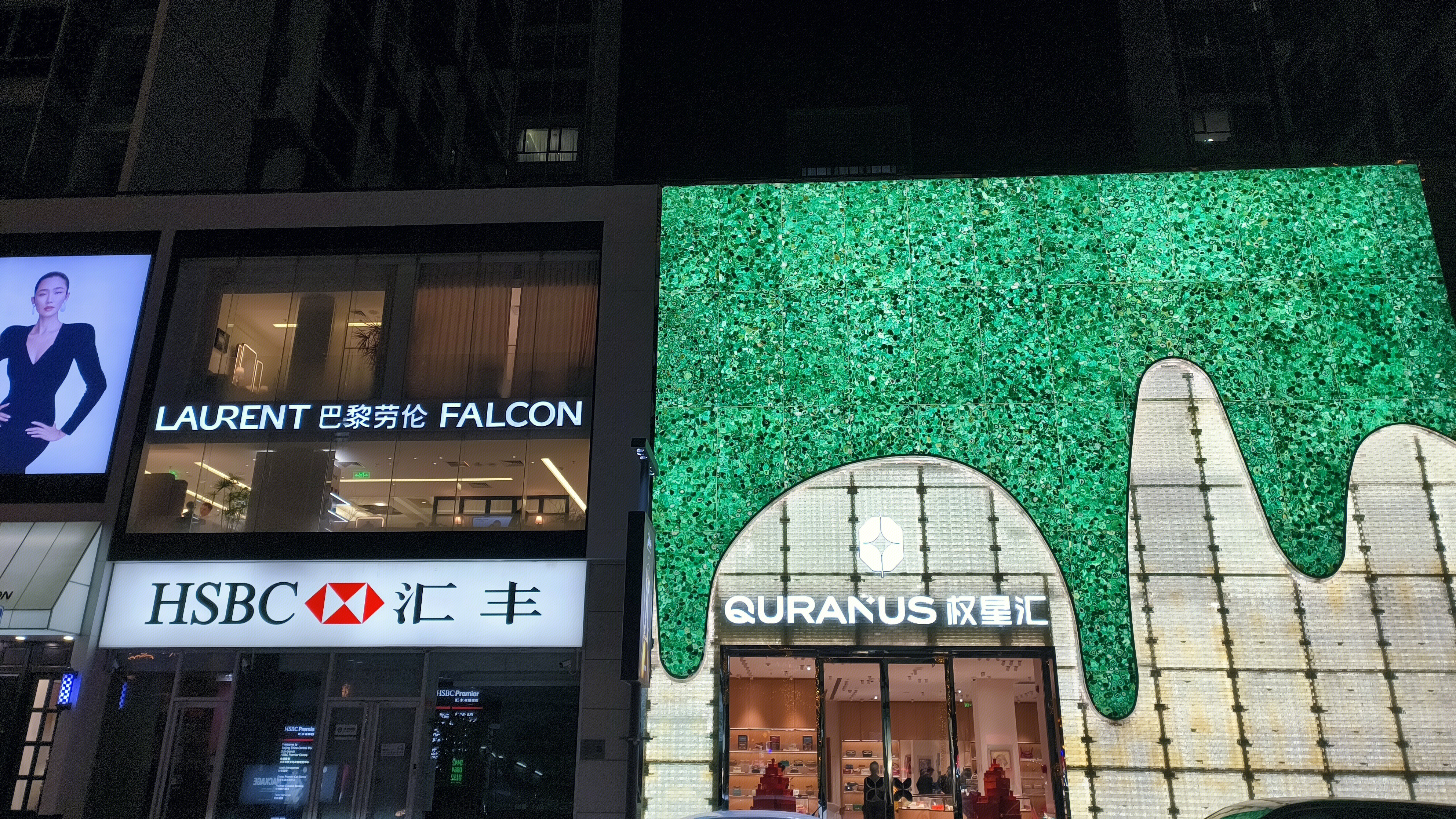 巴黎劳伦 LAURENT FALCON 汇丰 HSBC 权星汇 QURANUS 二手奢侈品店 商业街