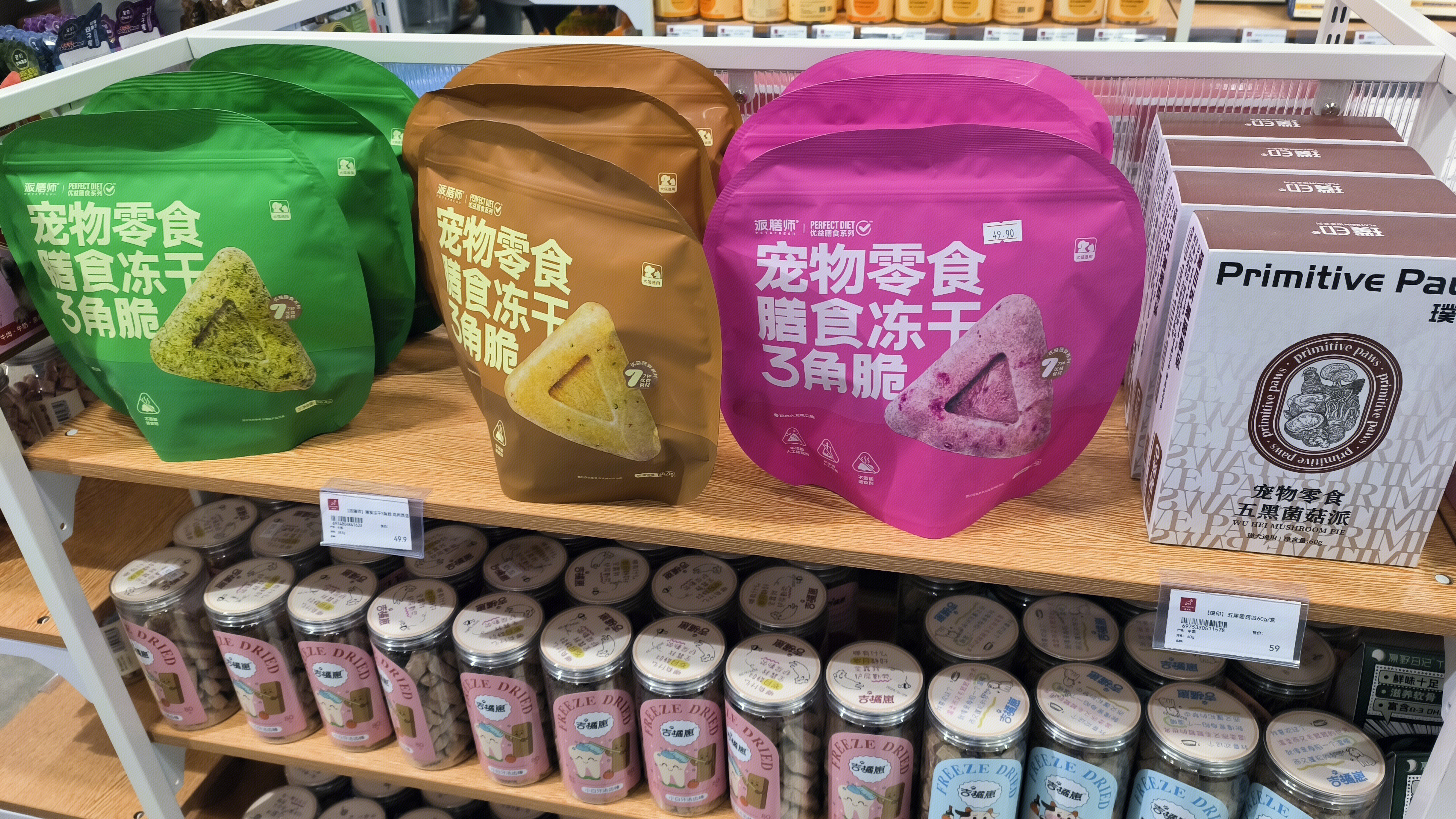 派膳师 宠物零食 宠物食品 冻干