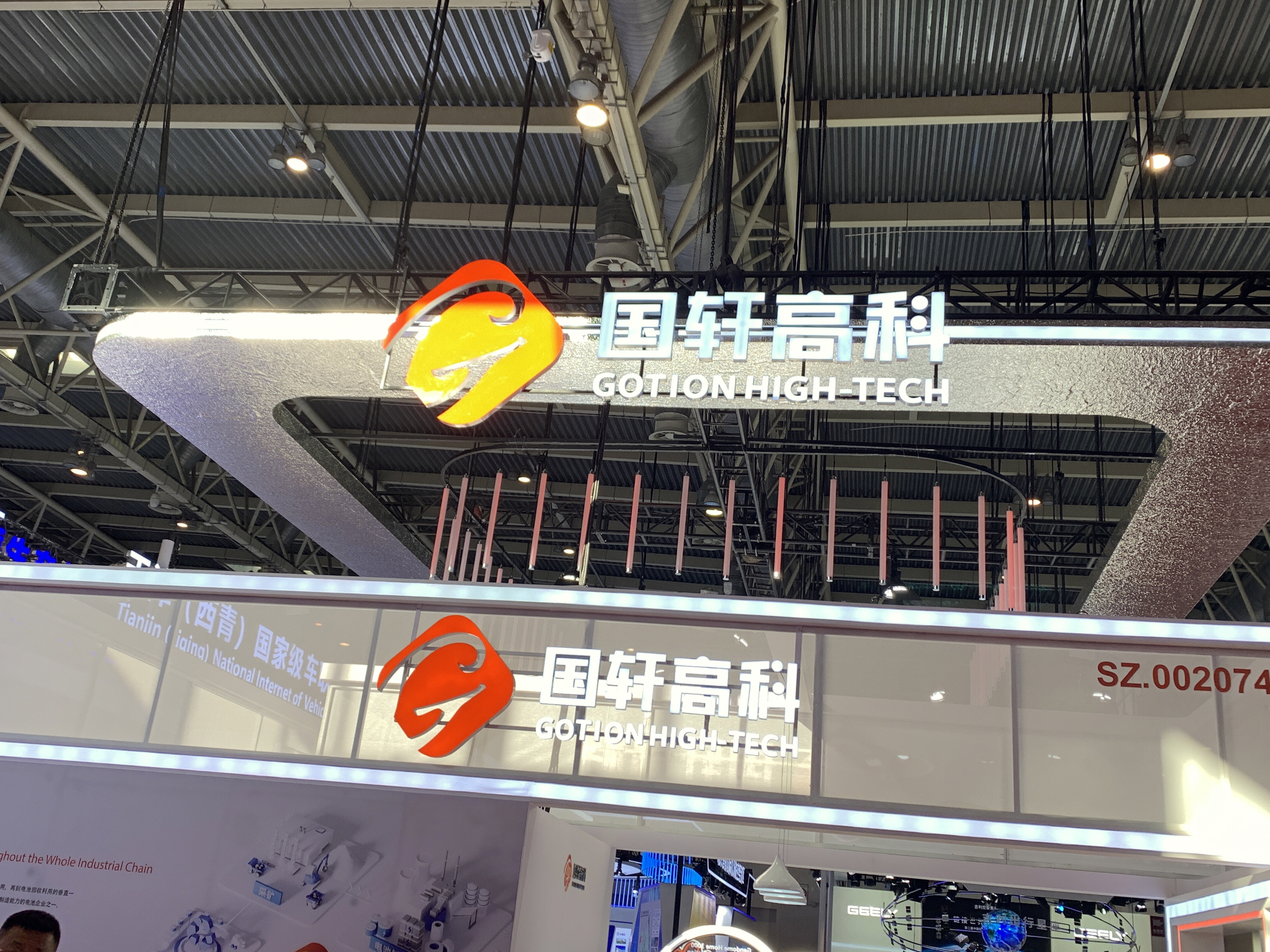 国轩高科 GOTION HIGH-TECH 新能源产业公司