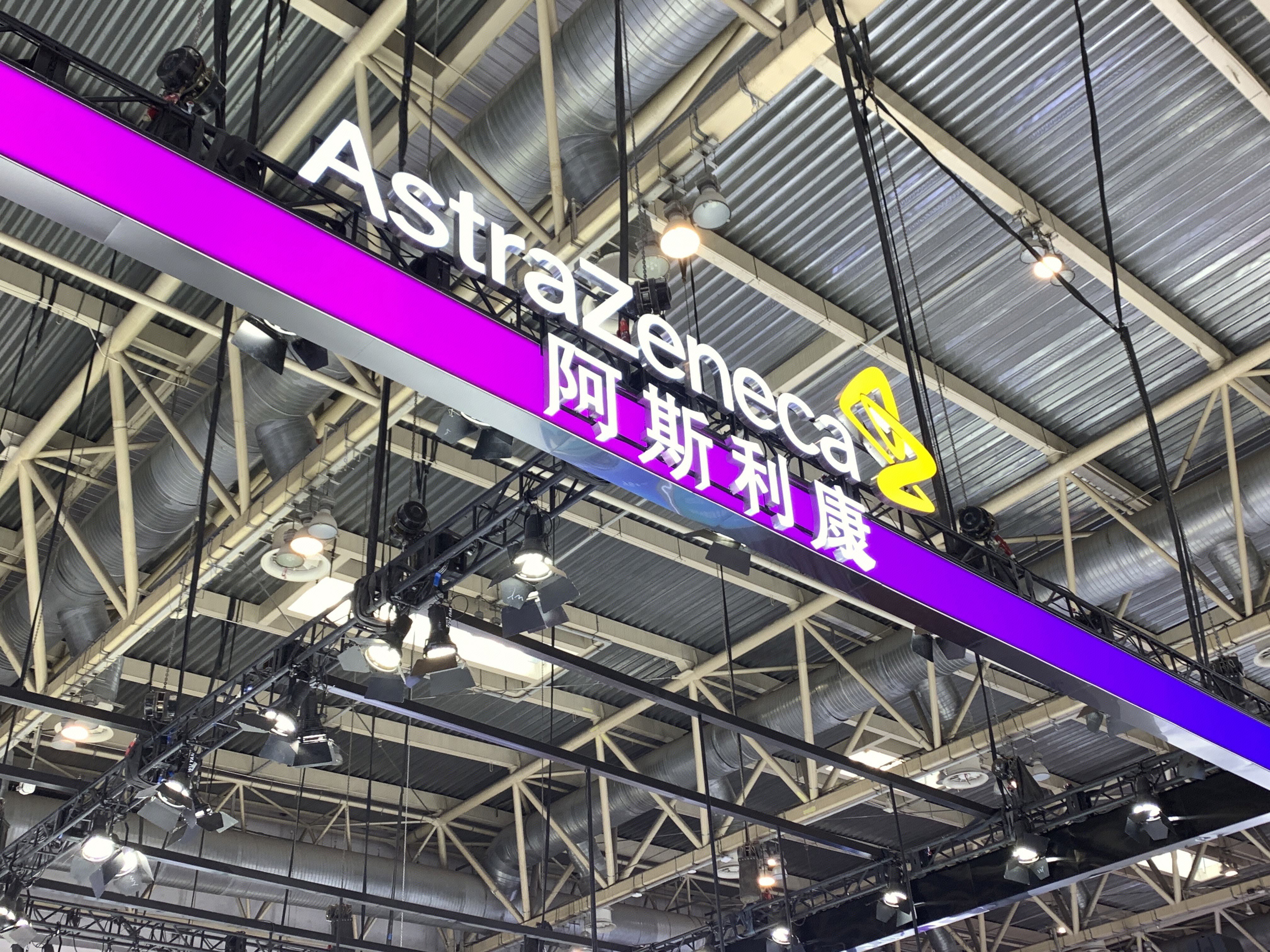 阿斯利康 AstraZeneca 制药公司