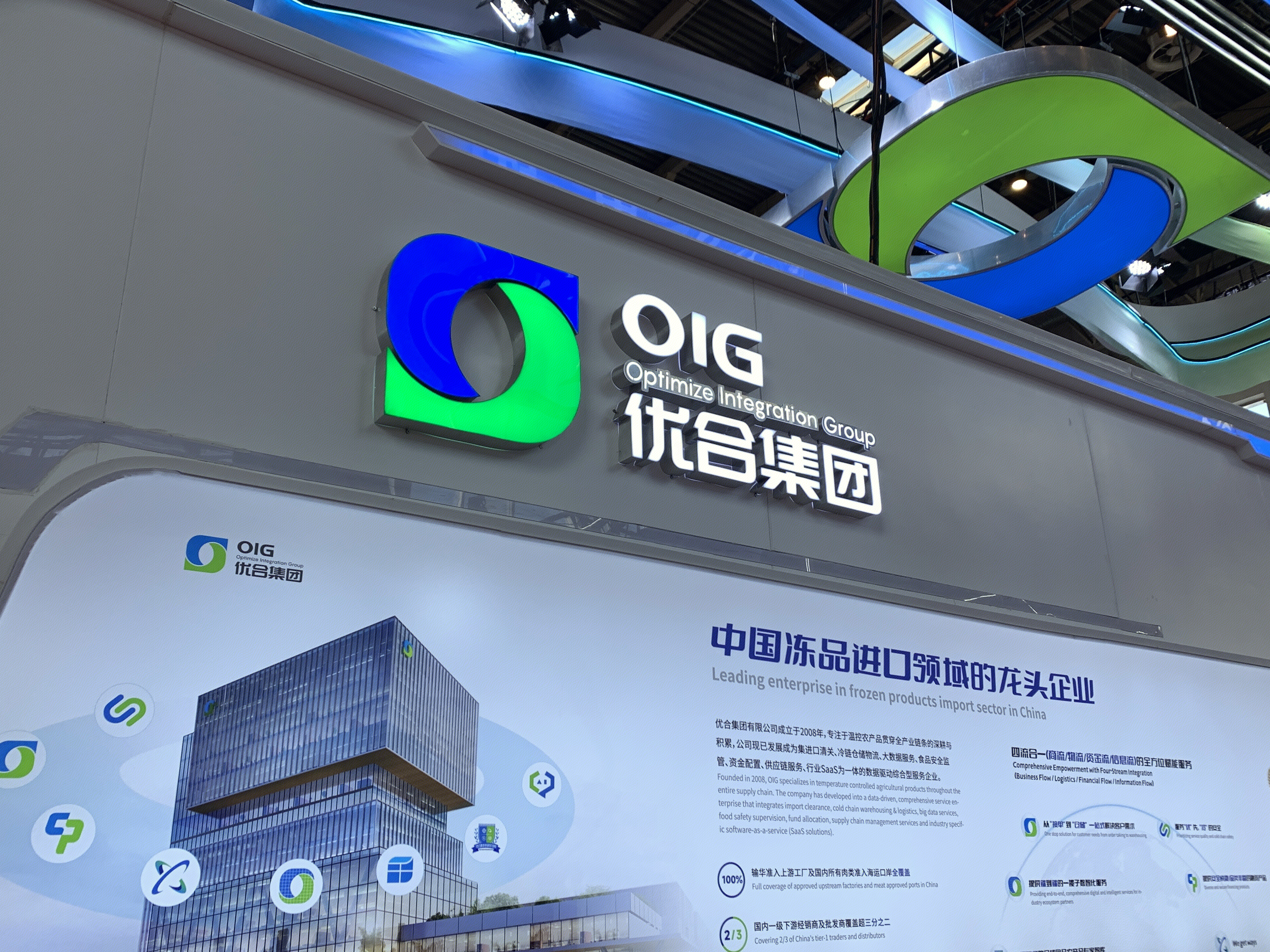 优合集团 OLG 冷冻进口领域龙头企业
