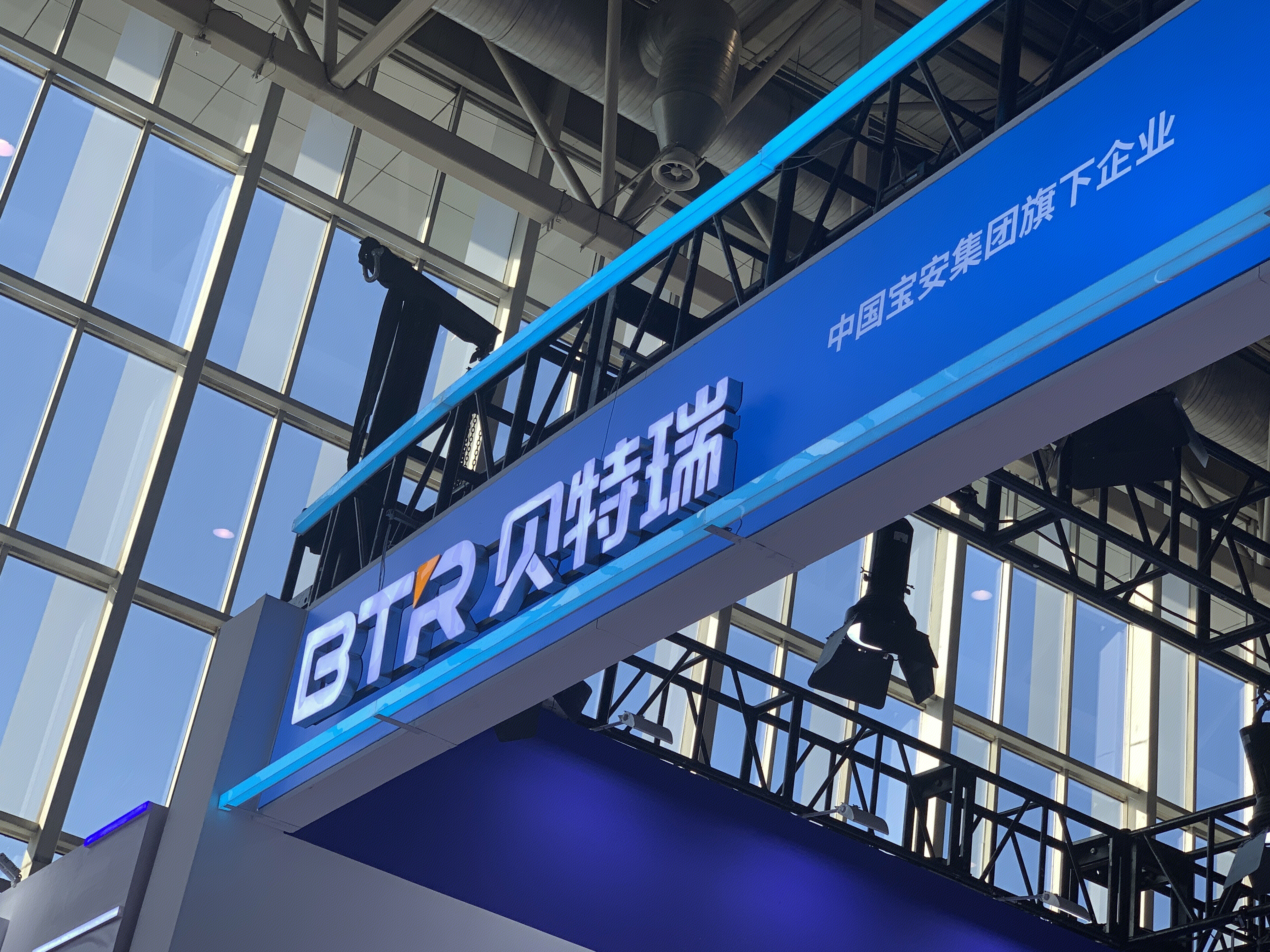 贝特瑞 BTR 深圳市贝特瑞新能源材料股份有限公司