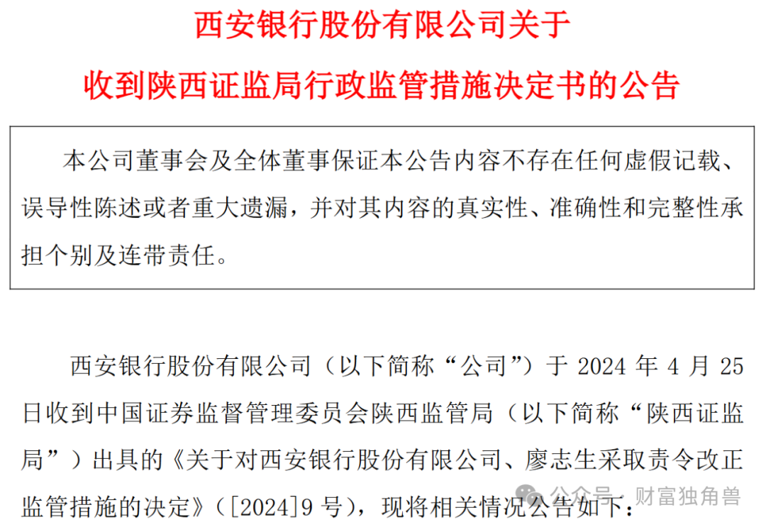 梁邦海掌舵西安银行一年难见起色：业绩倒退至2019年水平，财报信披引质疑