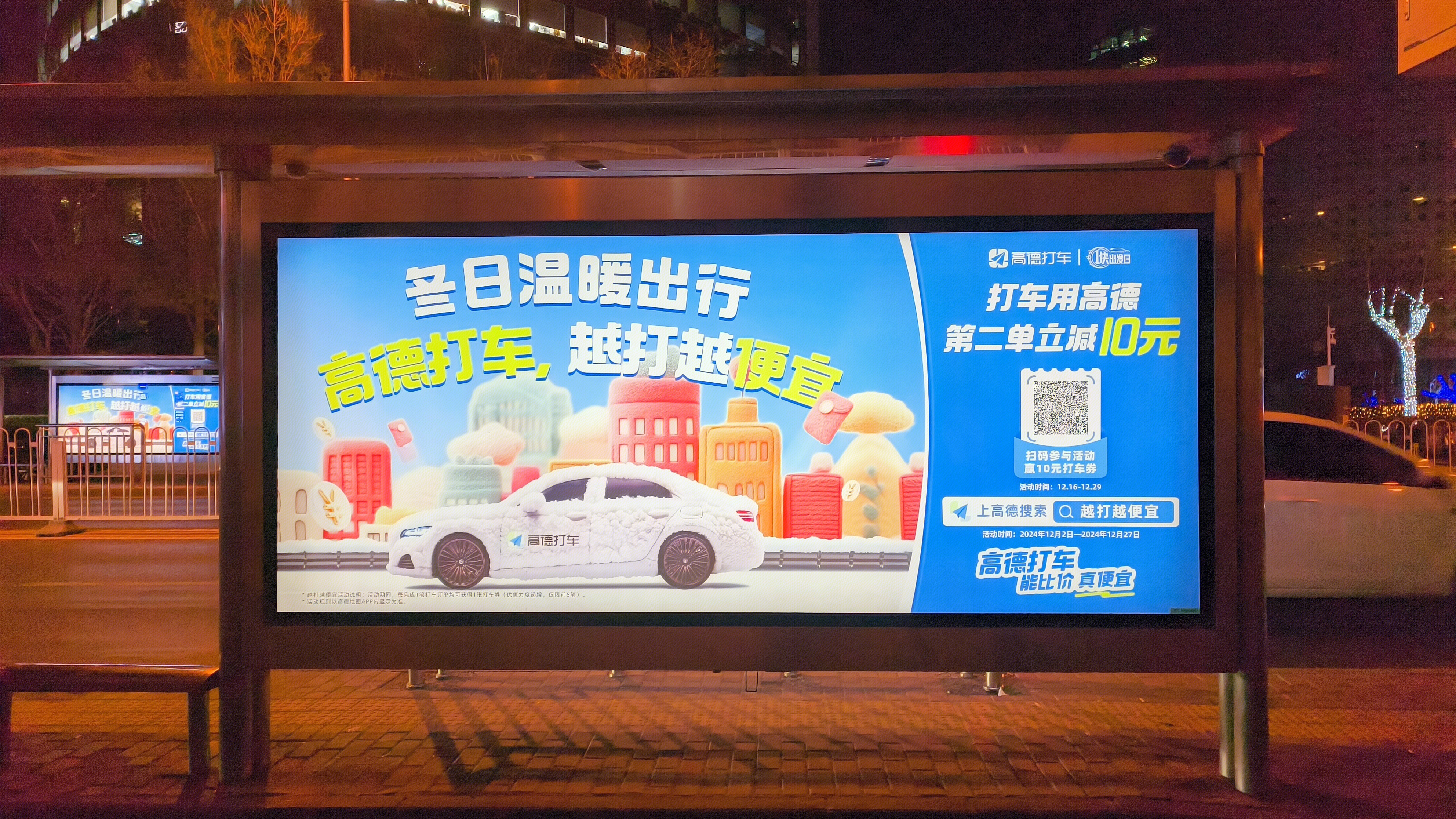 高德 高德打车 出行类APP