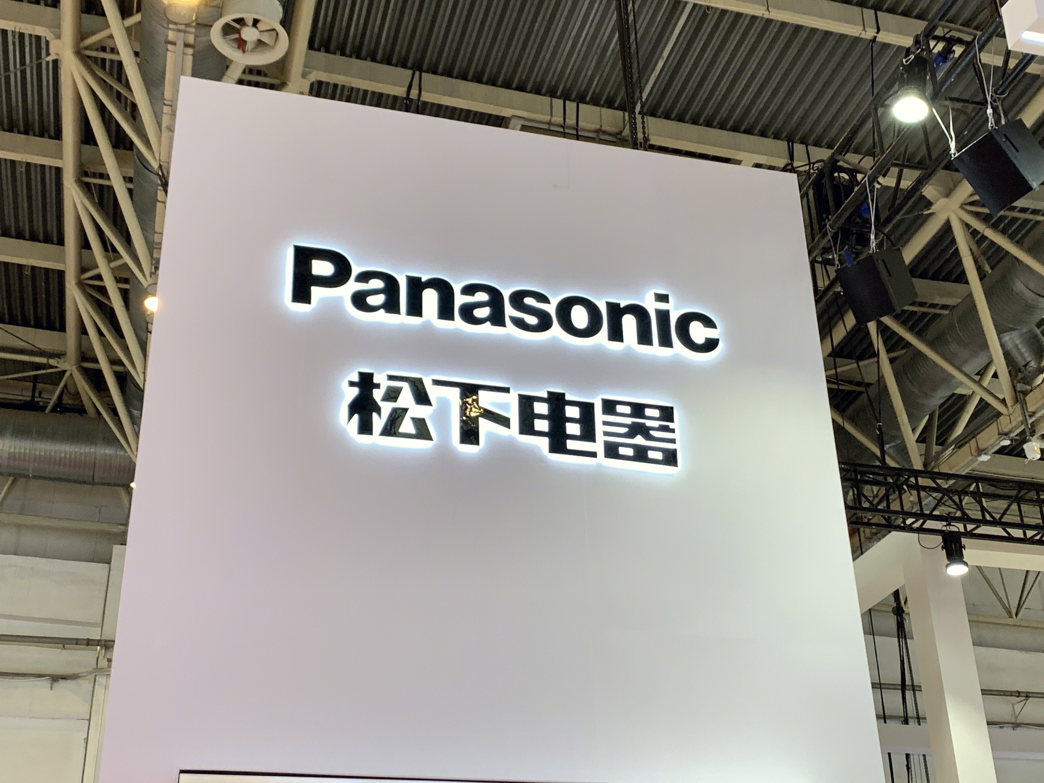 松下电器 Panasonic 智能电器品牌