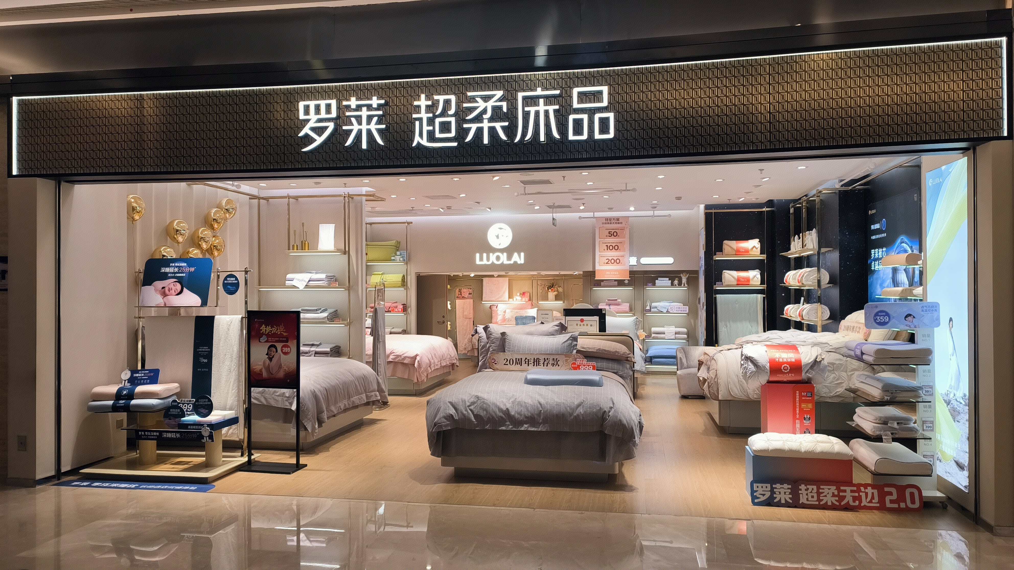 罗莱 罗莱家纺 床品 家纺产品零售店
