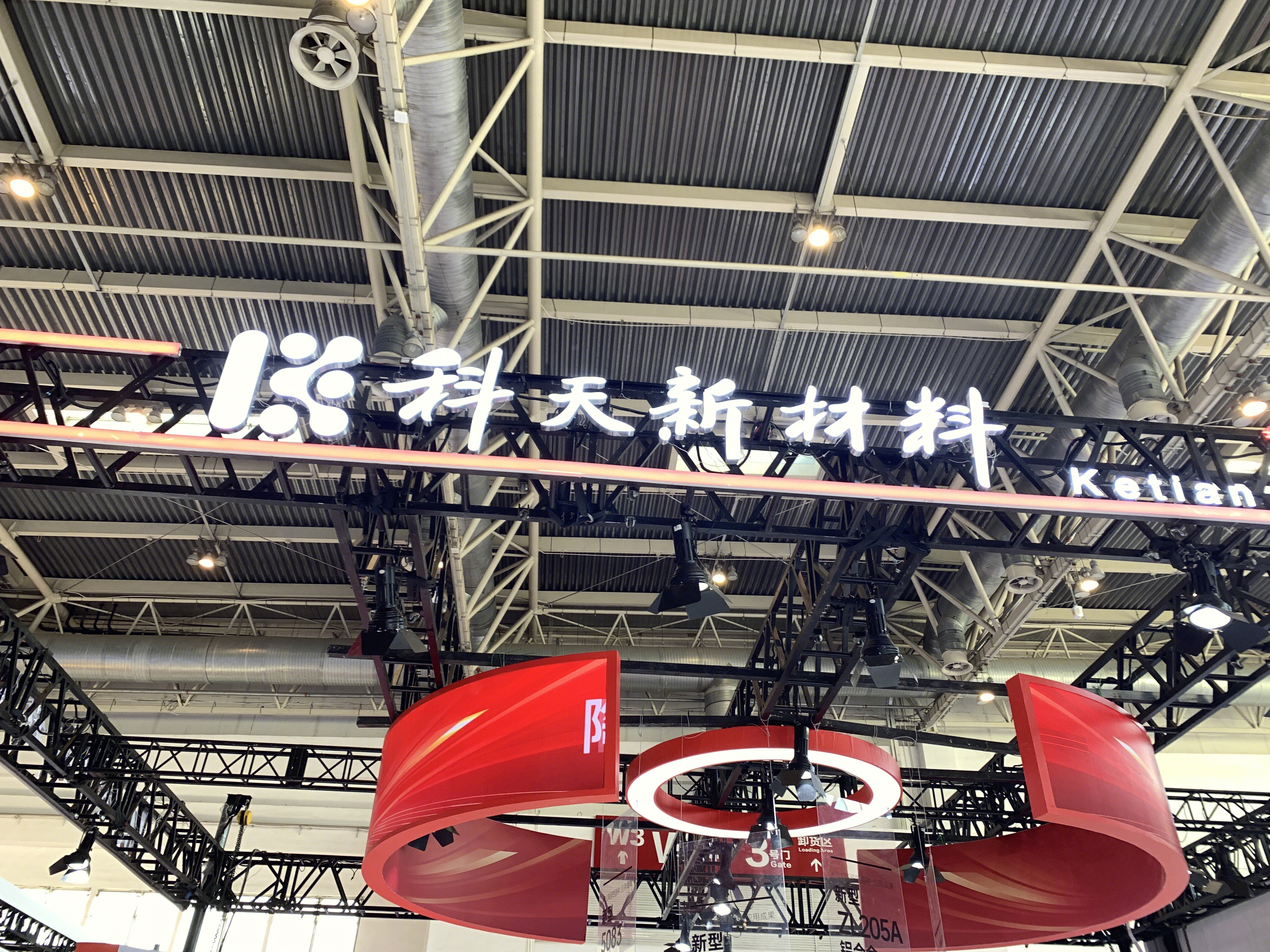 科天新材料 高新技术企业