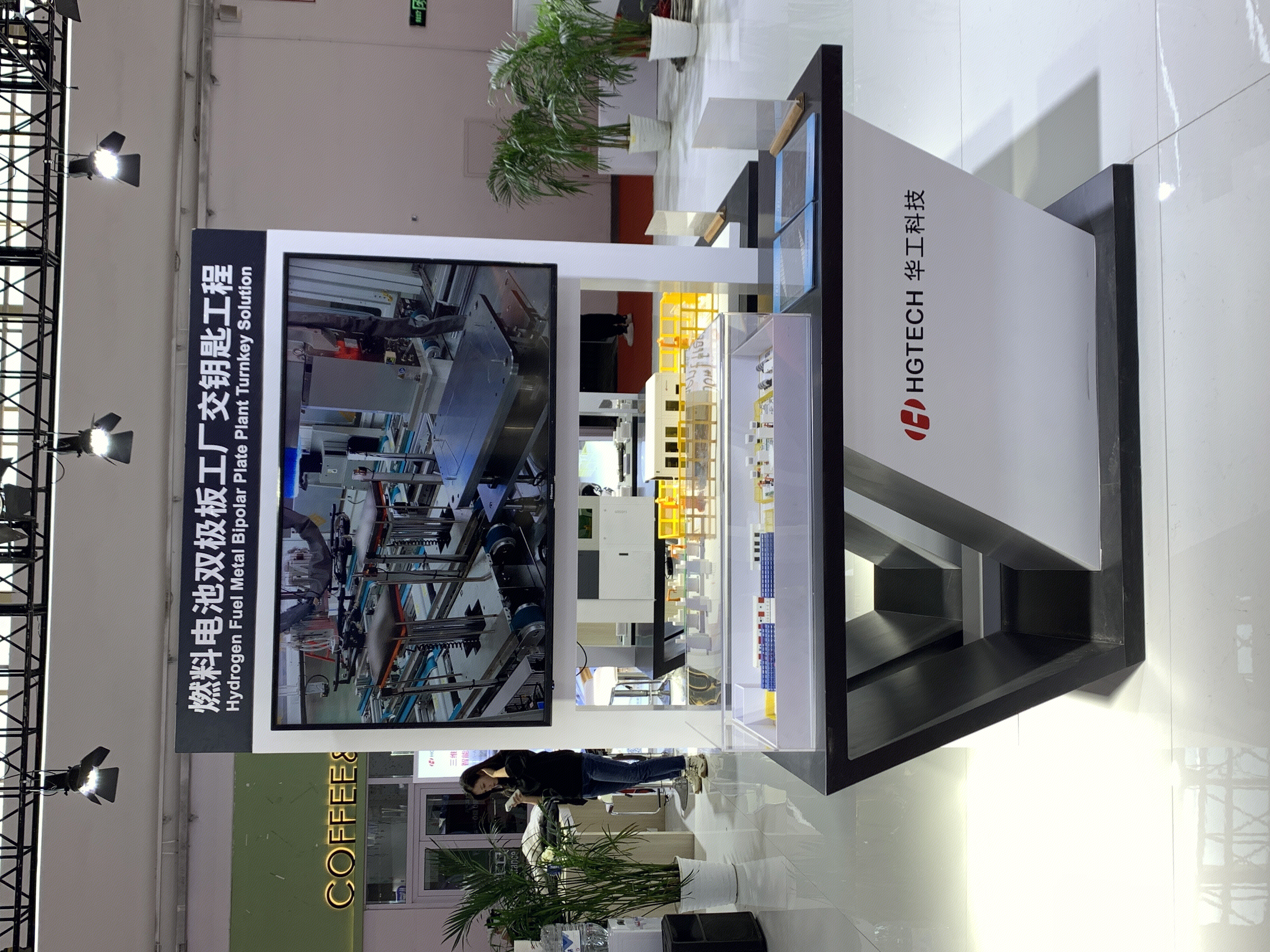 华工科技 HGTECH 高新技术企业 燃料电池双极板工厂交钥匙工程