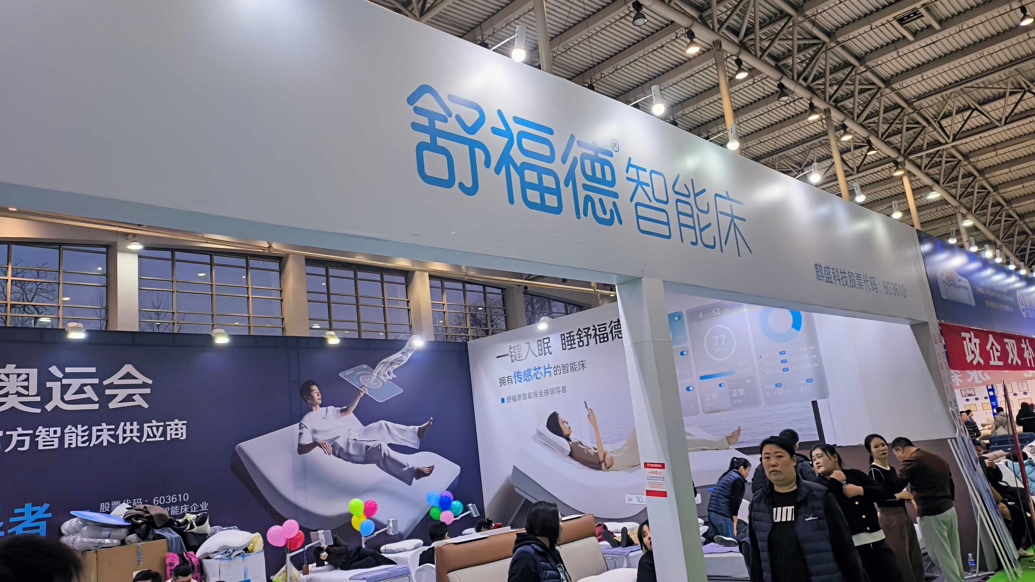 舒福德 麒盛科技 舒福德智能床