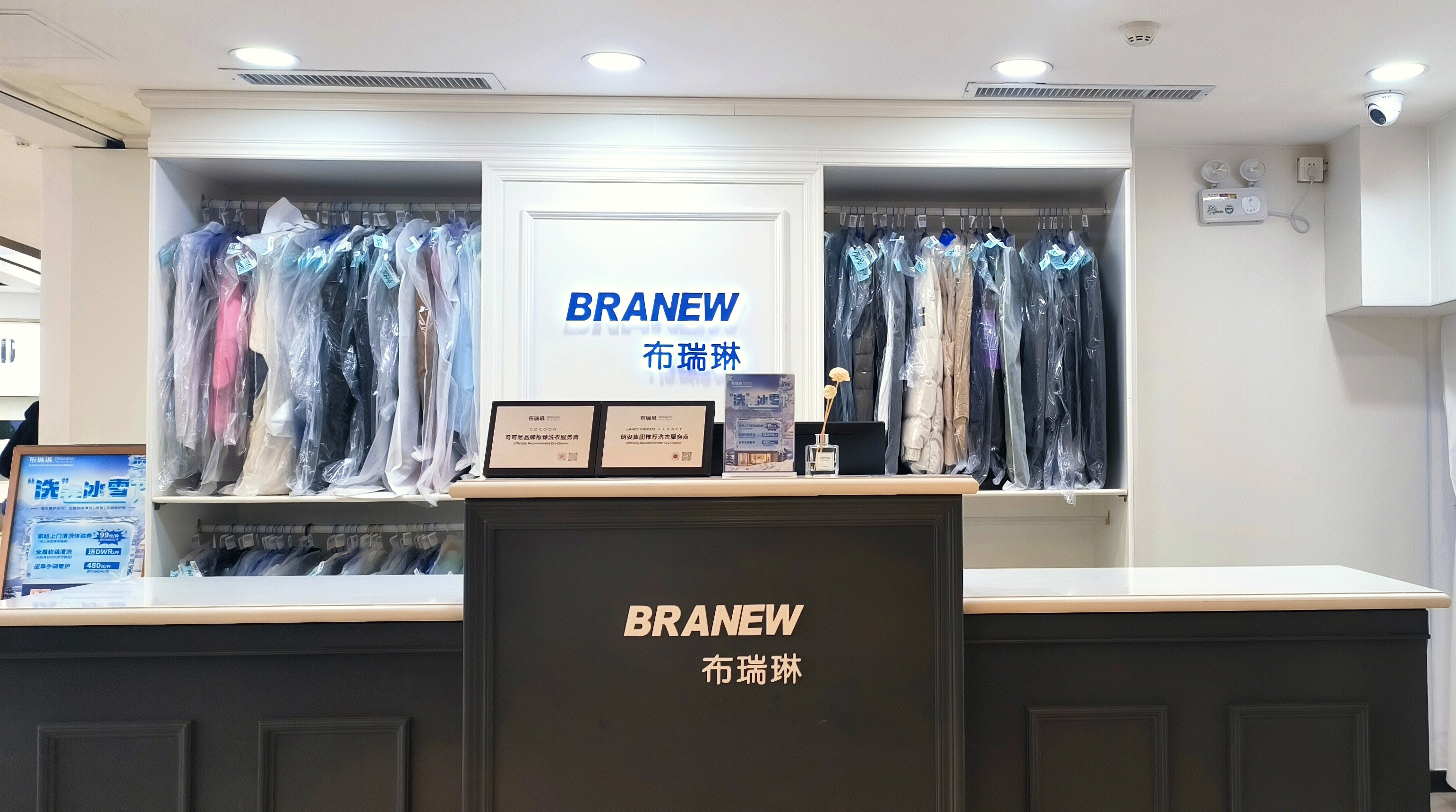 布瑞琳 BRANEW 洗护 干洗 洗衣 高端洗护品牌